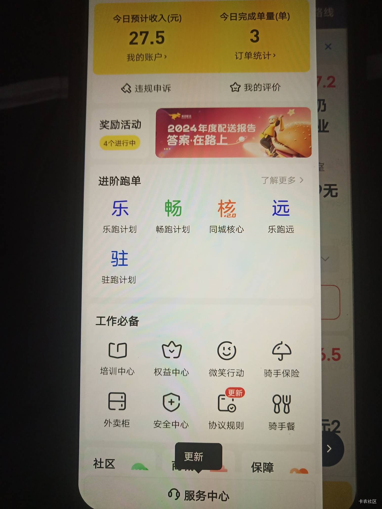 真特么冷，跑3单一顿饭钱就跑回来了，派单全是4－5块单子全部拒接，从不被美团牵着走78 / 作者:晒晒月亮 / 