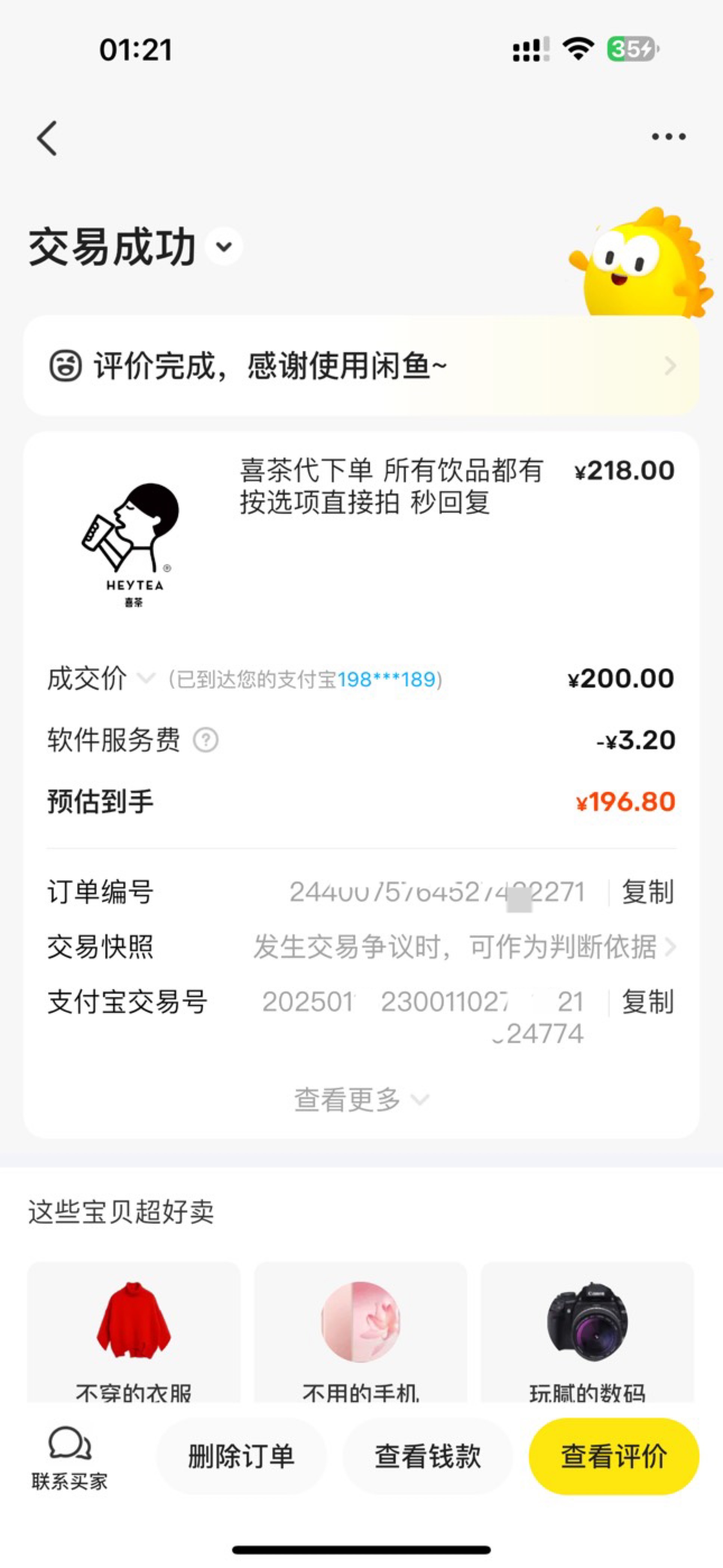 长沙200-20  鱼扣3.2
固返196  纯帮 黑子说话


66 / 作者:呆囧木木 / 