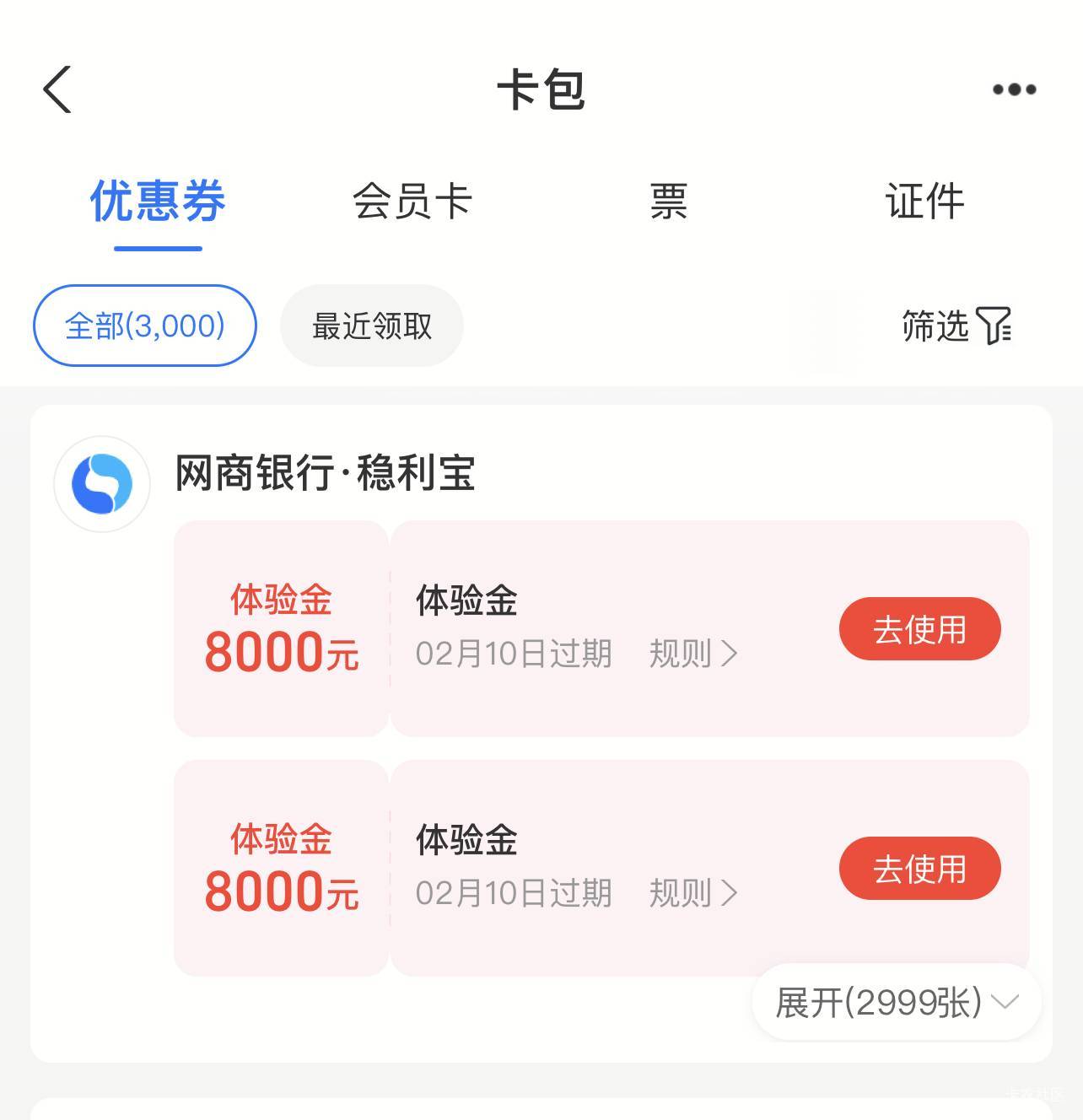 网商应该是没有回收，故意都发帖说回收了，然后没人去举报了，隔段时间收益到账再狠狠86 / 作者:流离~ / 