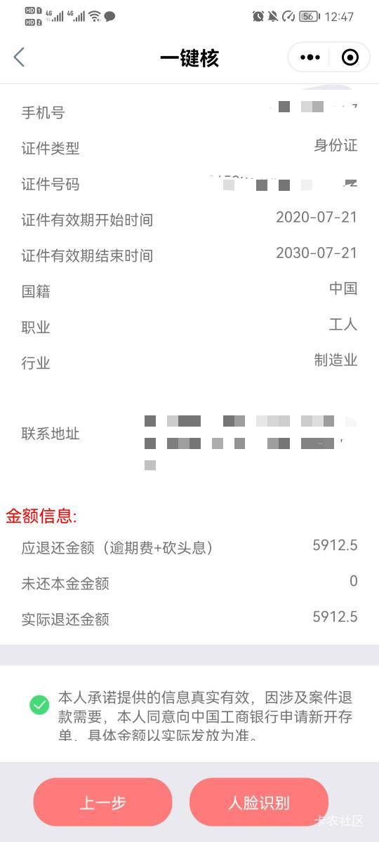 兄弟们，退款流程我告诉你们，以前借过714有还款的，目前被法院查了应该，首先登陆工49 / 作者:一夢两三年丶 / 