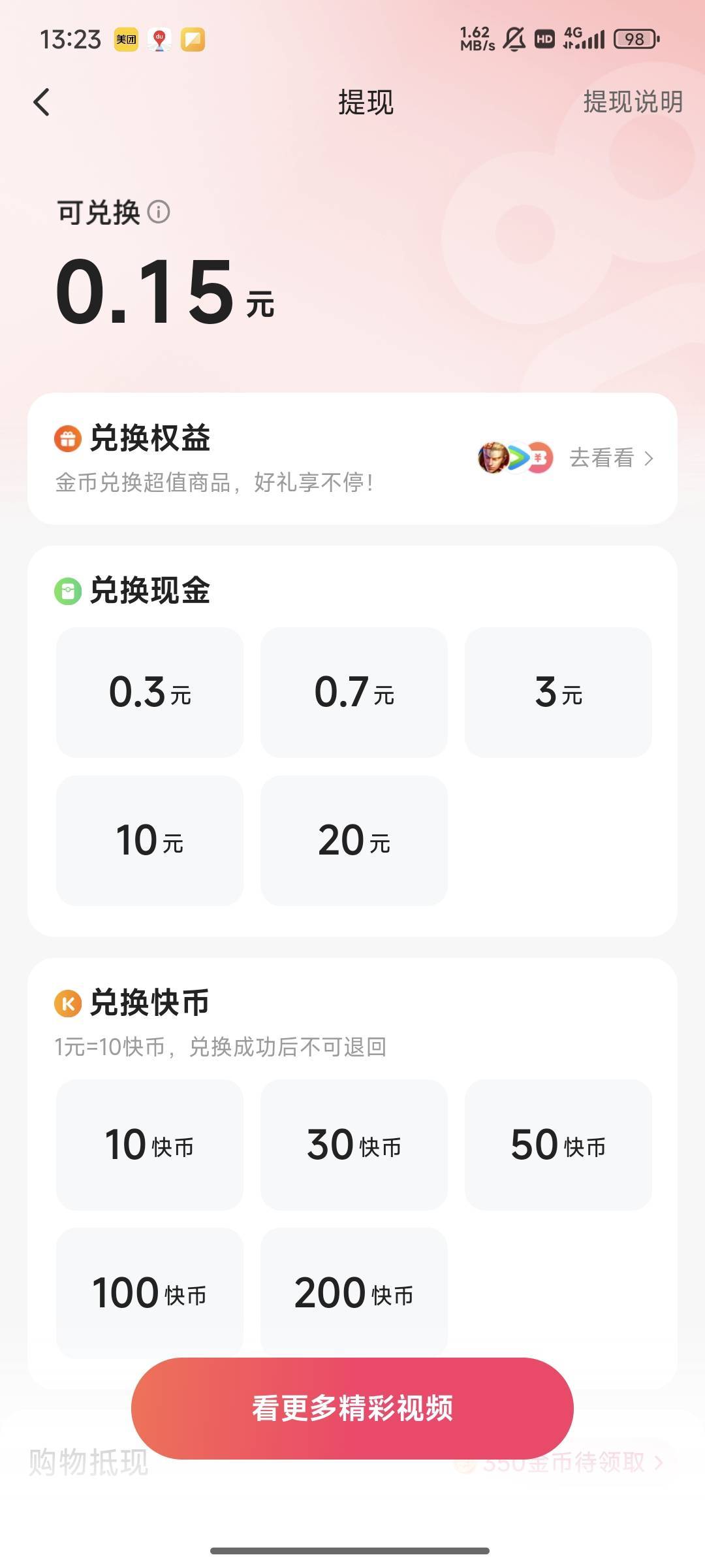 快手真特么恶心，第一次看见还有18提的

49 / 作者:卡农彦祖 / 