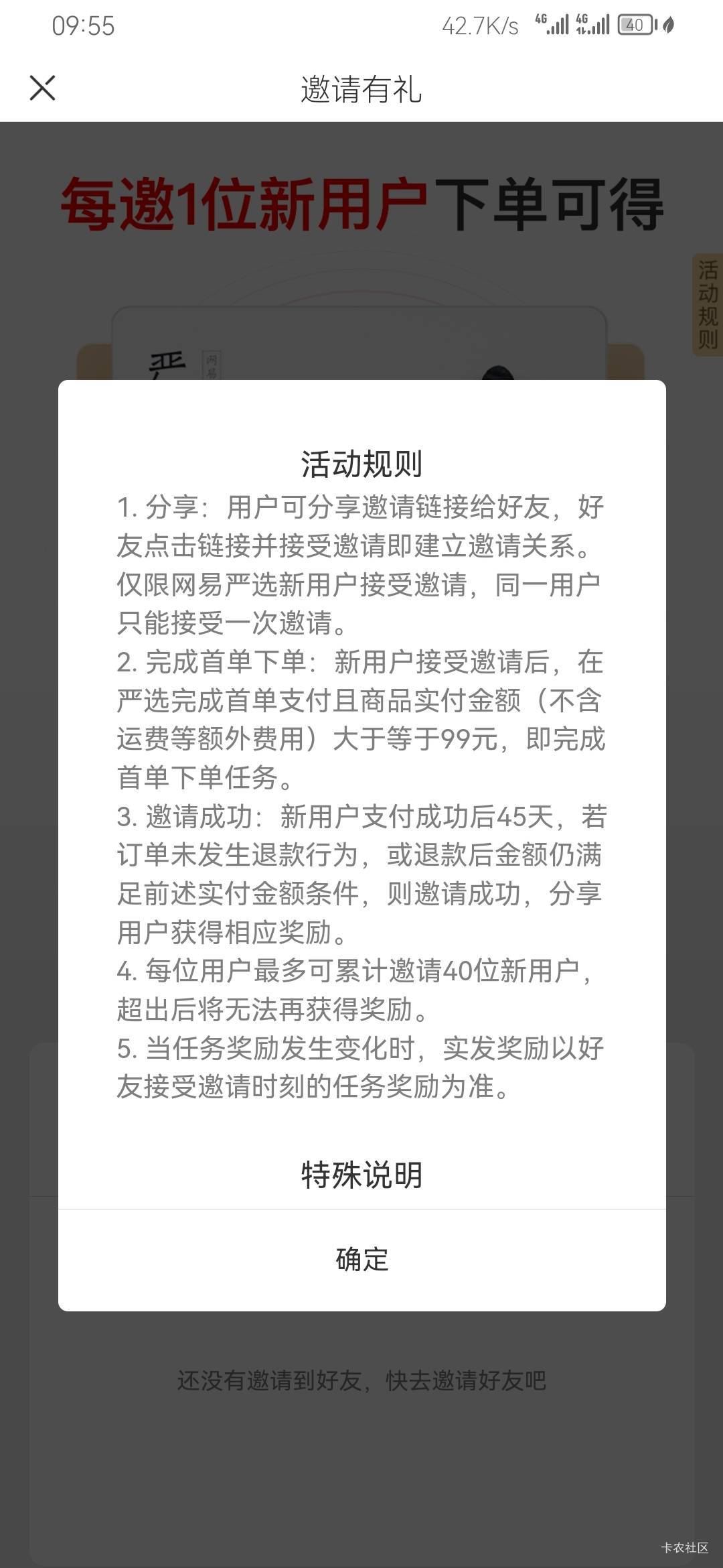 网易严选小毛，才看到我的会员过期了，试着上去看看有没有羊毛薅，没想到还真有





85 / 作者:黑535 / 