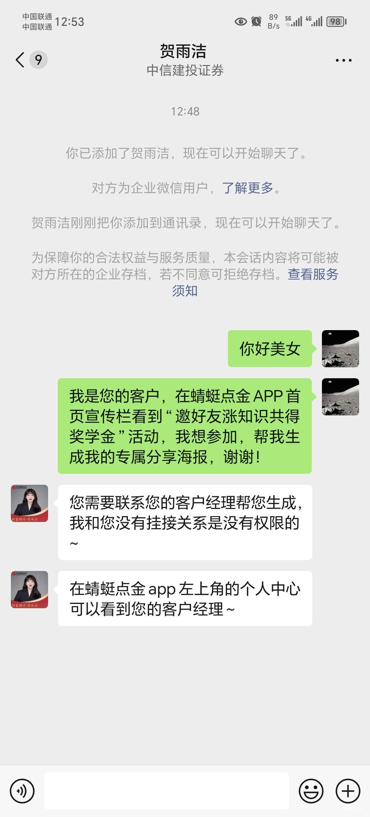 北京鸿翼有几个企业微信，想多号，一个微信加一个客服经理

40 / 作者:山楂哥 / 