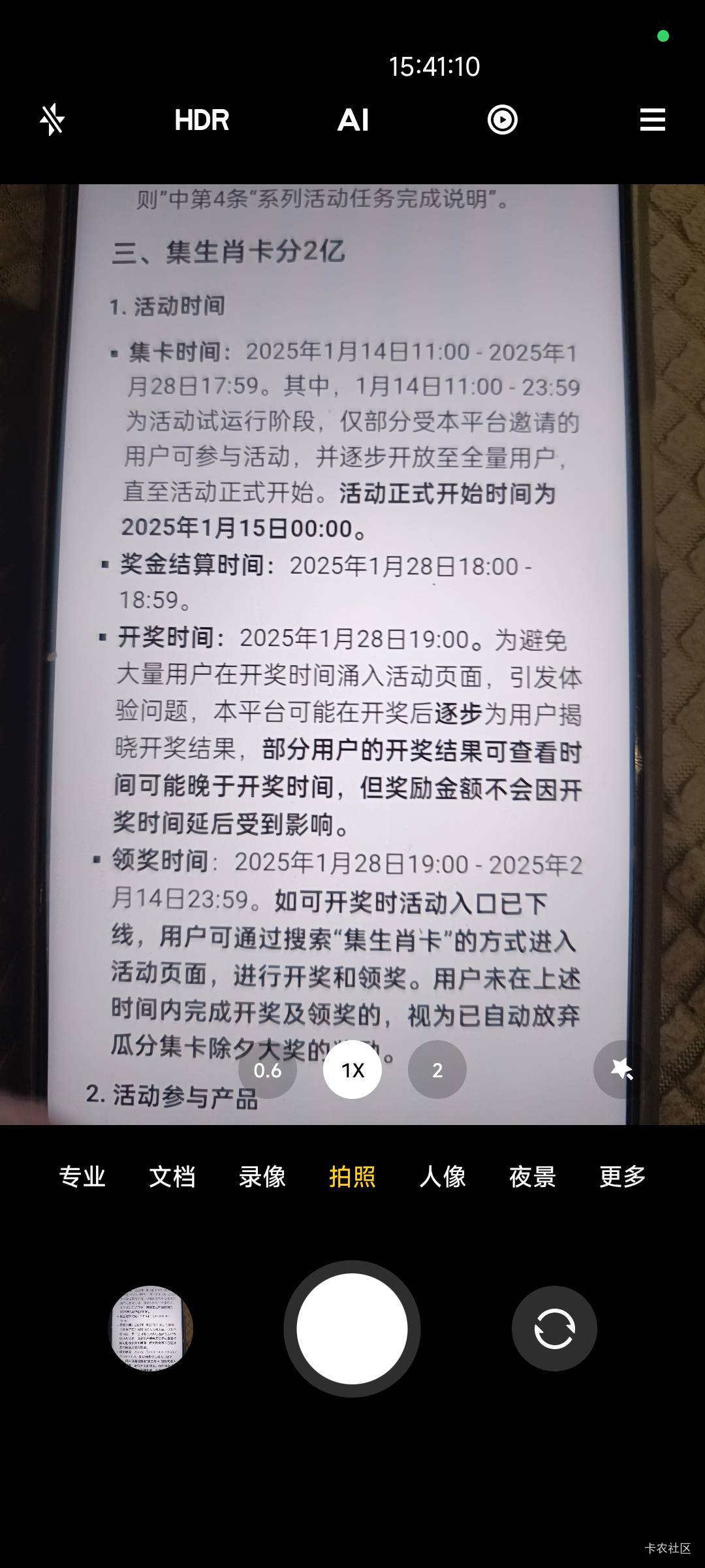 抖音抖一抖可以玩下，集卡凑不齐，靠抖一抖弄了100多，我8个号就三个会出包，找人多的55 / 作者:矿长 / 