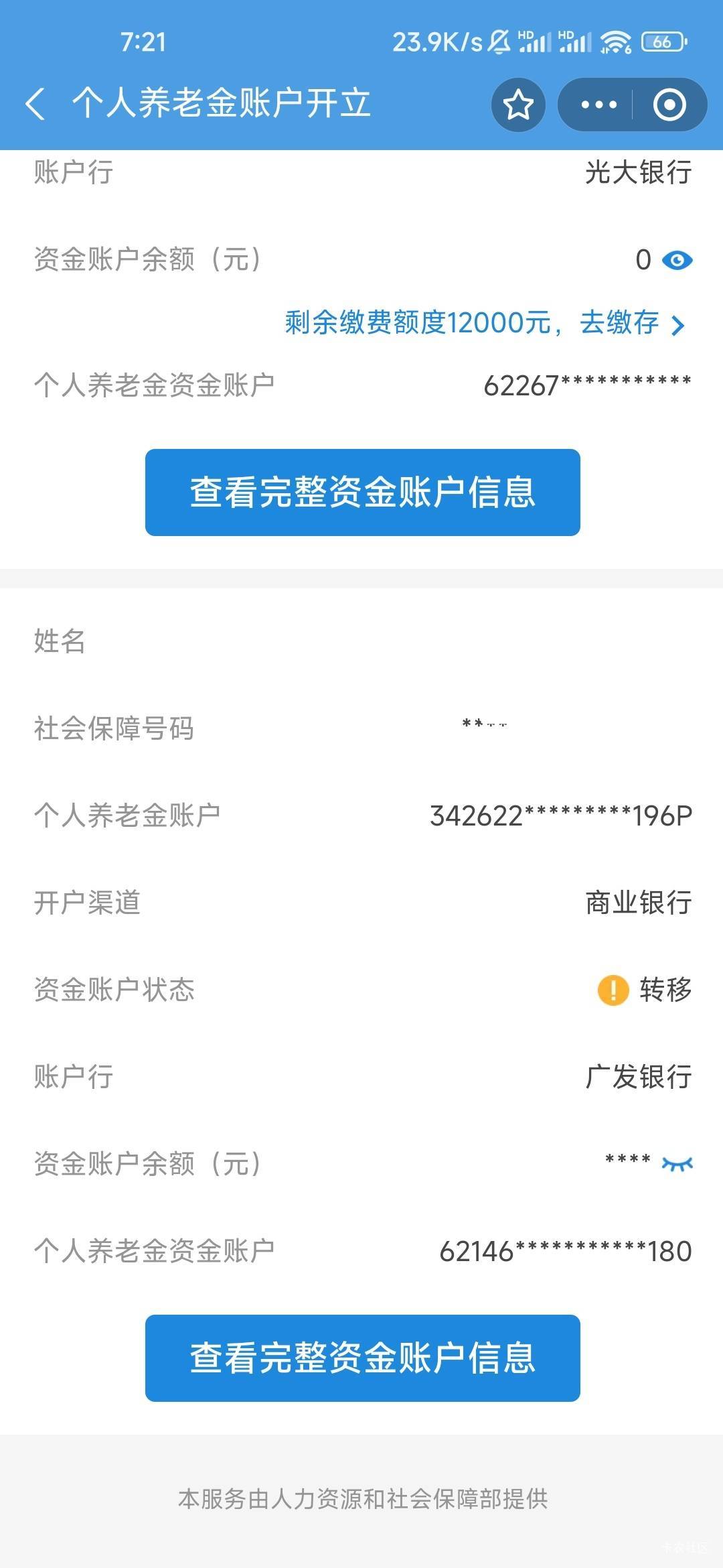 有没有老哥知道广发转移出去的养老金号还能不能绑定银河证

20 / 作者:牧鱼 / 