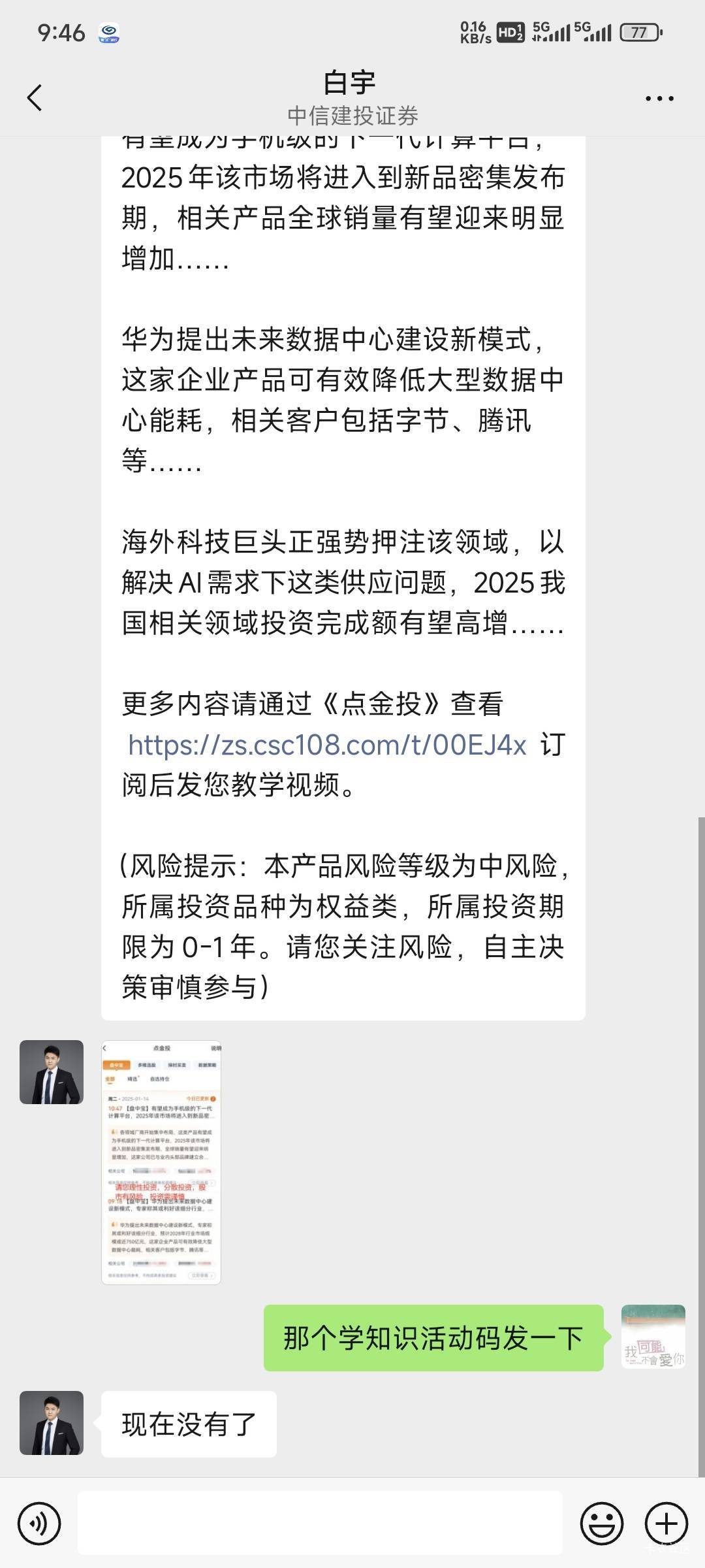 老哥们，中信建投真的结束了？我怀疑这个客服在骗我

66 / 作者:乔乔Aa / 