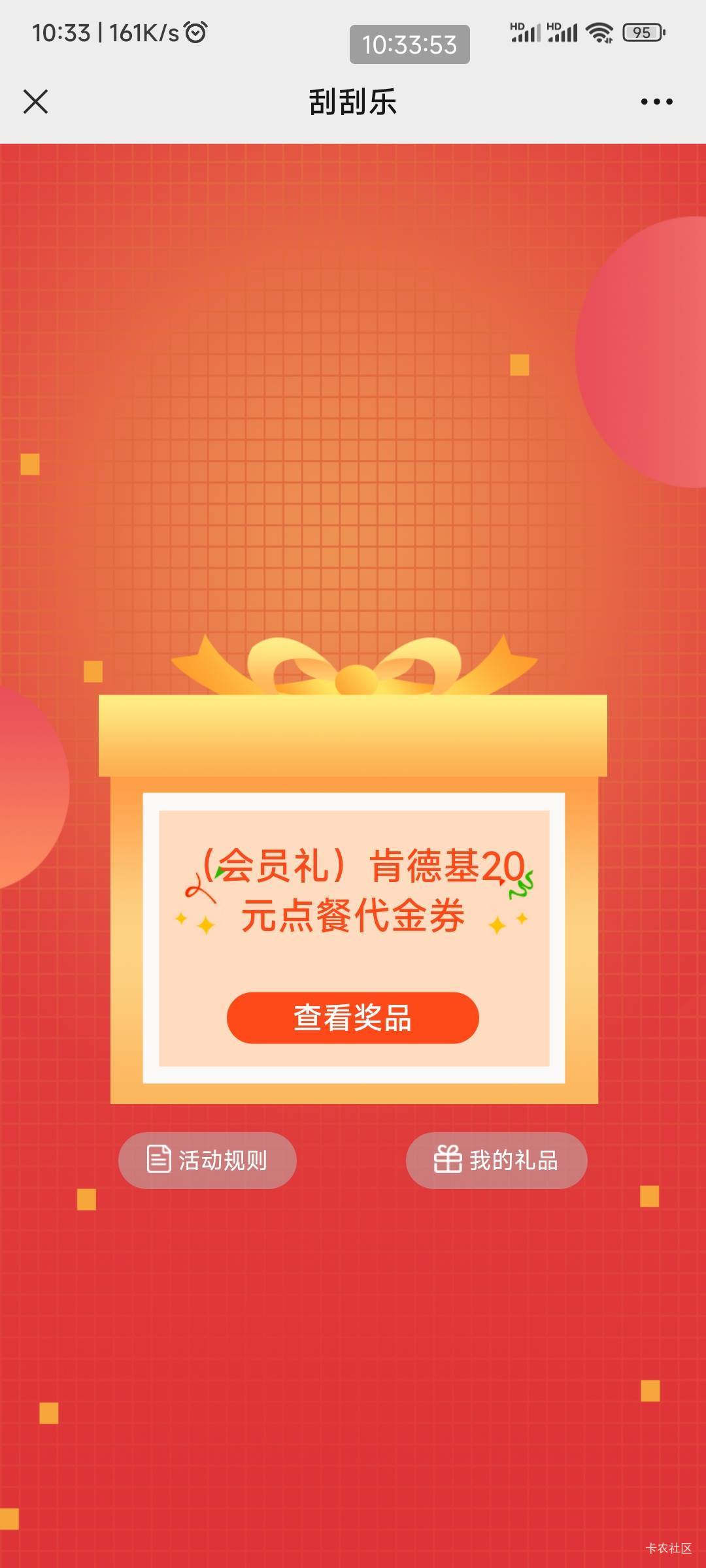 湖北人保的，这个肯德基，是卡密吗

57 / 作者:张意思 / 