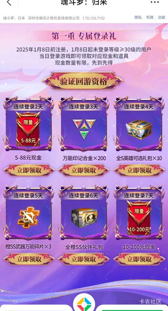 魂斗罗回归1.15等级30级
https://game.weixin.qq.com/cgi-bin/actnew/newportalact/2071 / 作者:换手机时间就是 / 