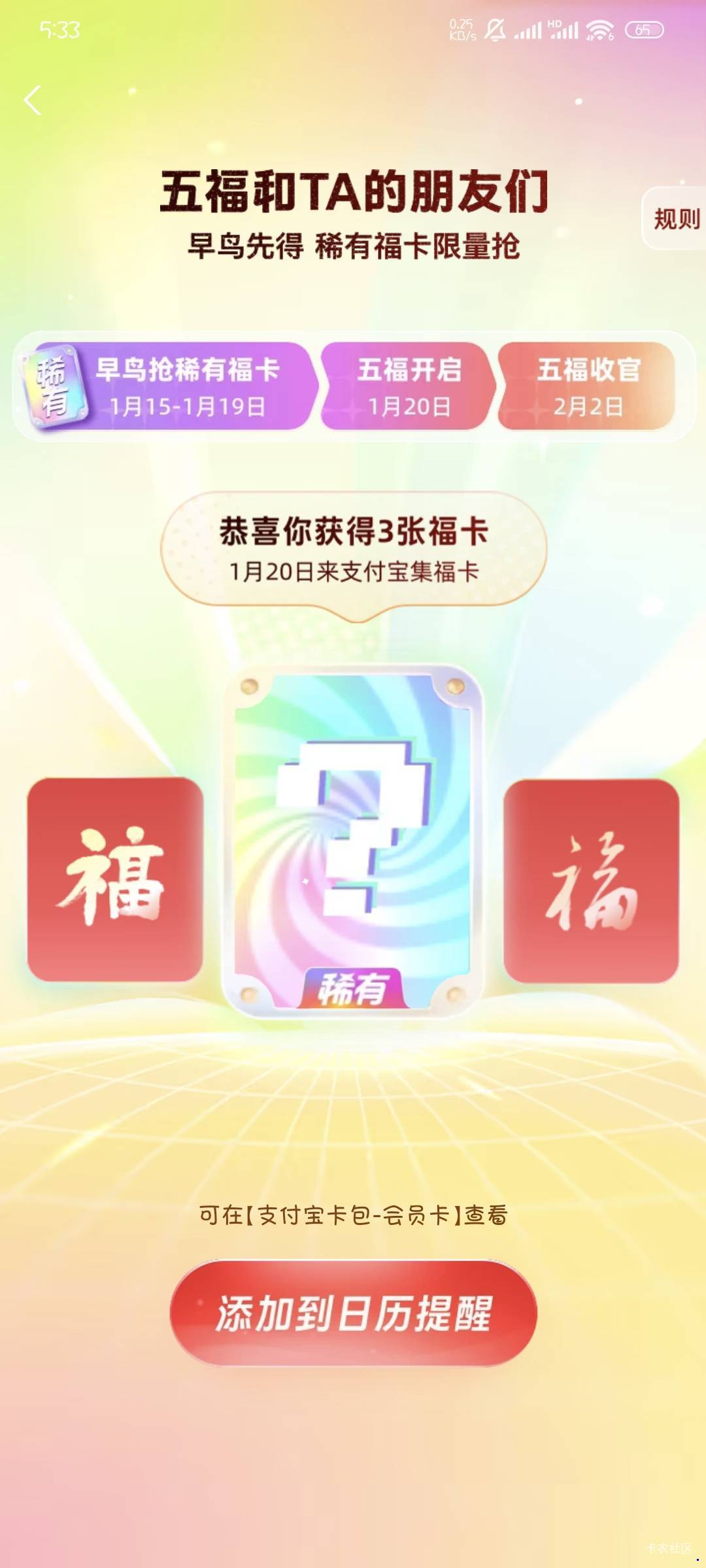 今年的抖音快手云闪付的春节活动都没去年给力啊，只能等20号的支付宝了

52 / 作者:撸口狂魔1996 / 