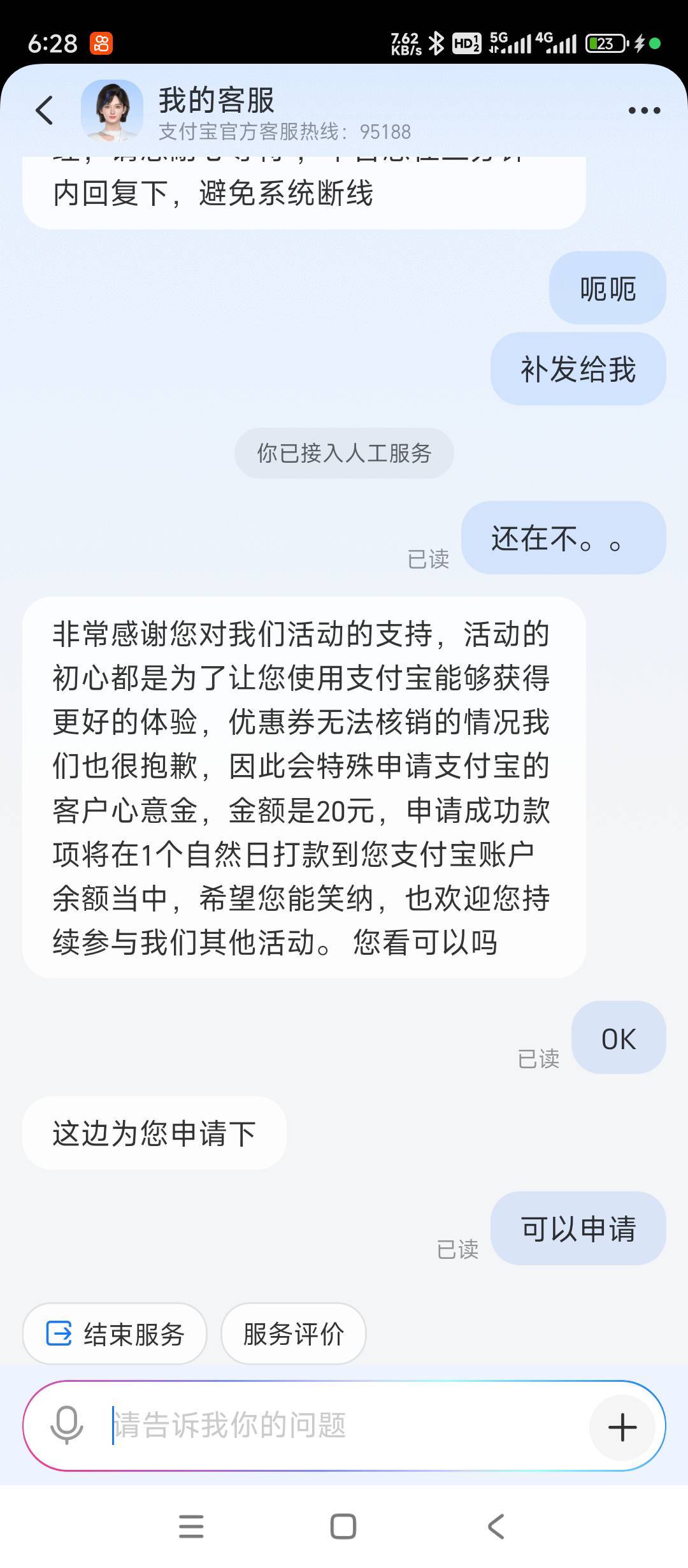 支付宝实体红包过期去找客服申请补回

0 / 作者:樱桃红 / 