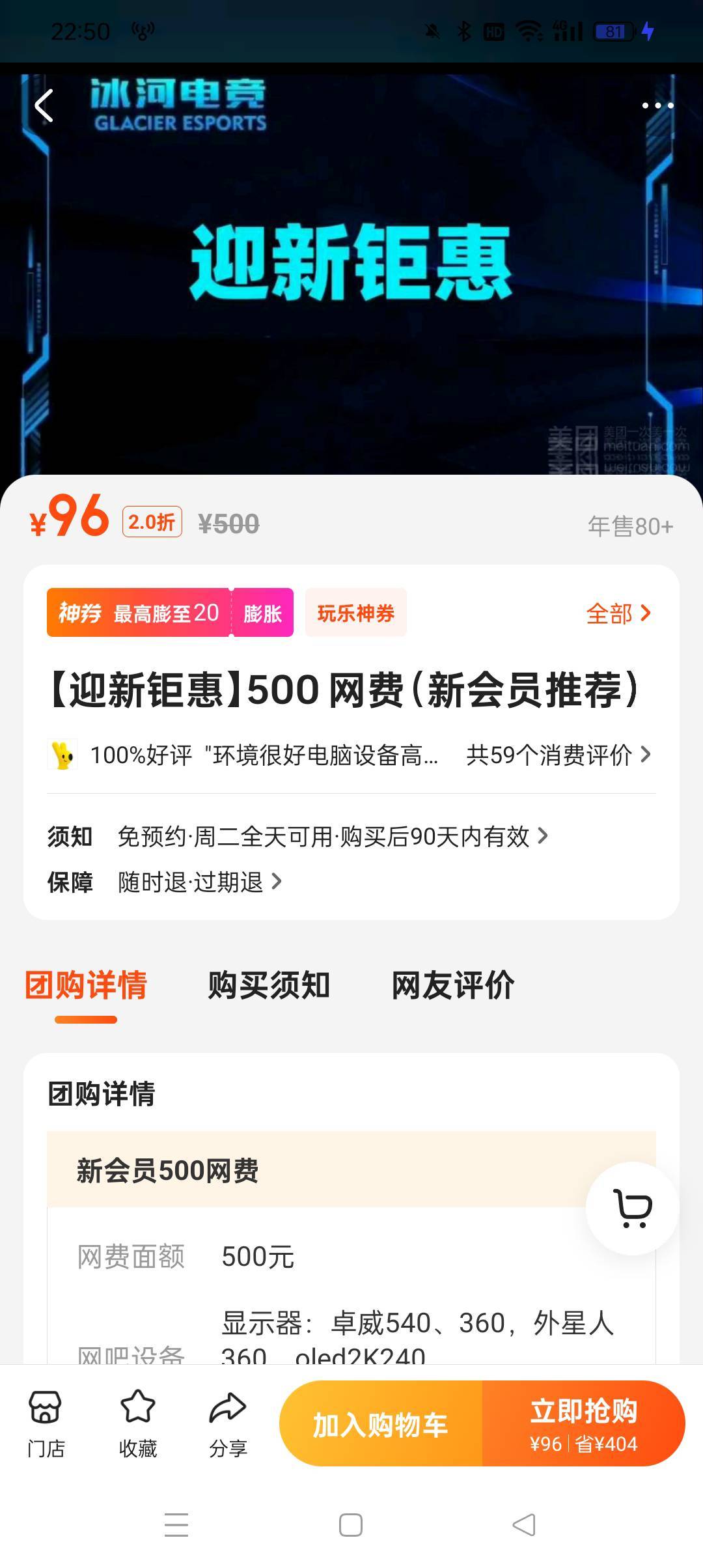 老哥们现在网吧那么贵吗？在美团上看的新会员37.9充一百网费。果断充了，上机一看20.825 / 作者:z4328668 / 