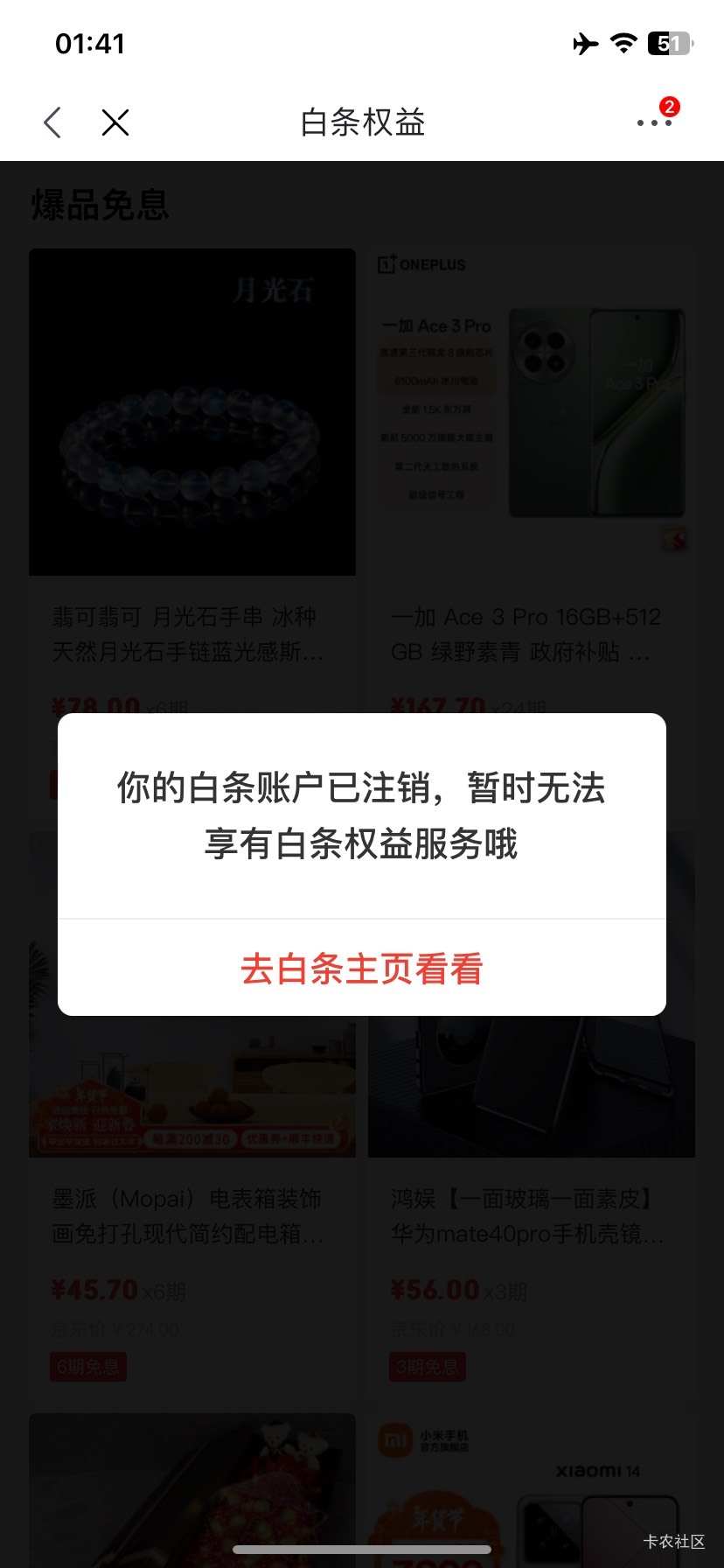 白条2000逾期半年还完主动注销，9个月了终于出来了。上次逾期3个月没降额，这次直接掉65 / 作者:6？ / 