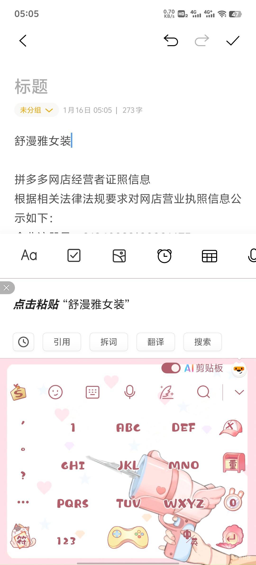 这样都行，备忘录，自己想吧，我就备忘录，每次就改最上面名字截图就行

75 / 作者:罗曼蒂的小乌龟 / 