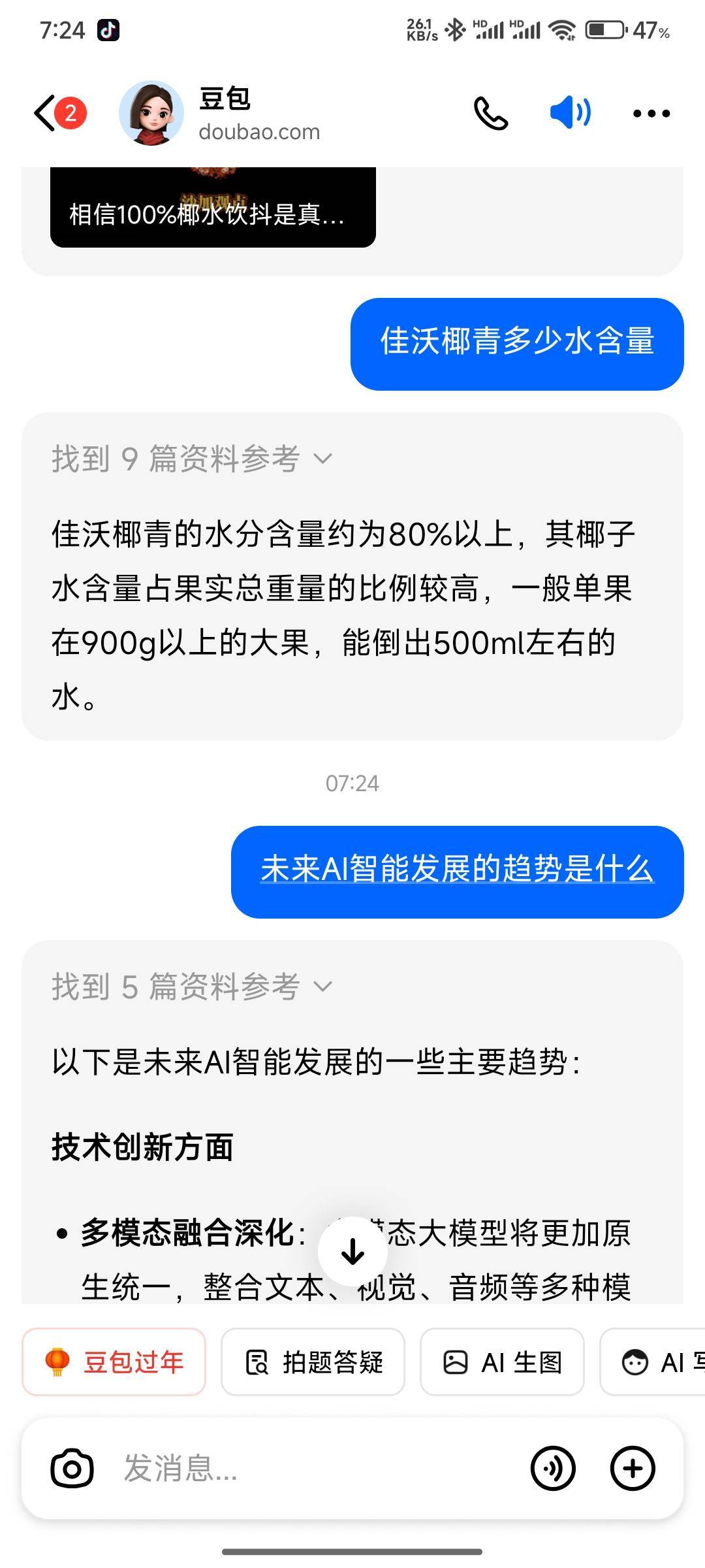 ai确实牛 习惯了豆包都不去抖音搜了 卡农什么时候加入ai审核话题就牛了 做羊毛合集羊17 / 作者:好好好649 / 