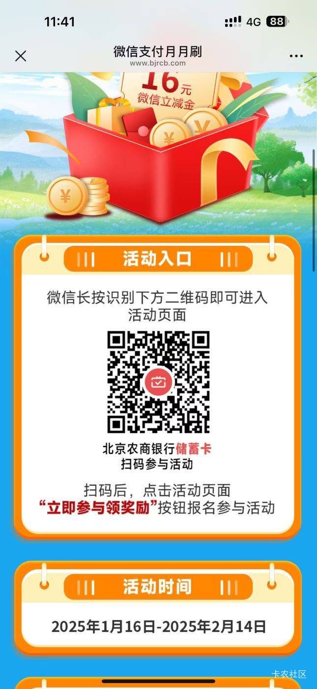 北京农商银行微信支付月月刷16元(1.16-2.14)

95 / 作者:弓刀 / 