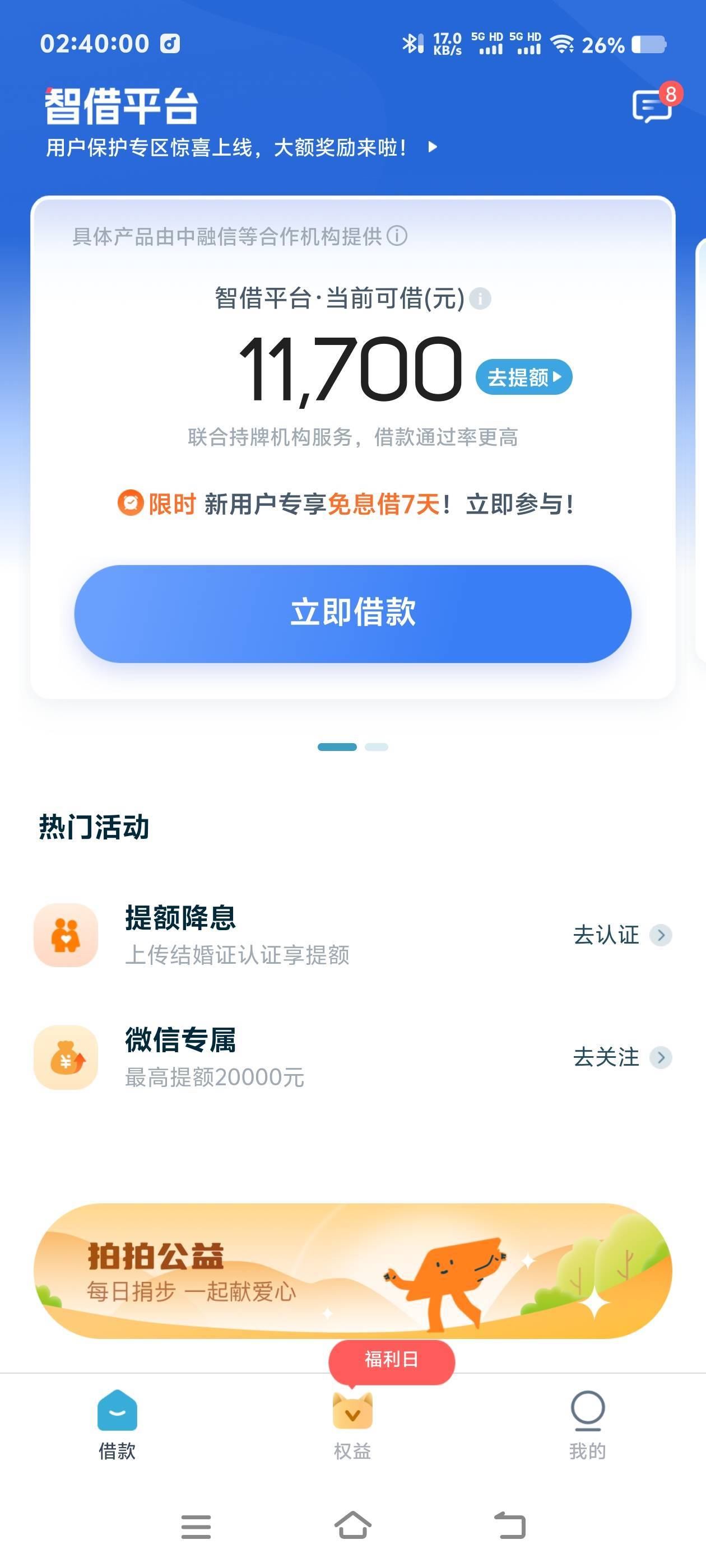 拍拍贷给了假额度，还以为可以下款了



5 / 作者:扛不住了老哥们 / 