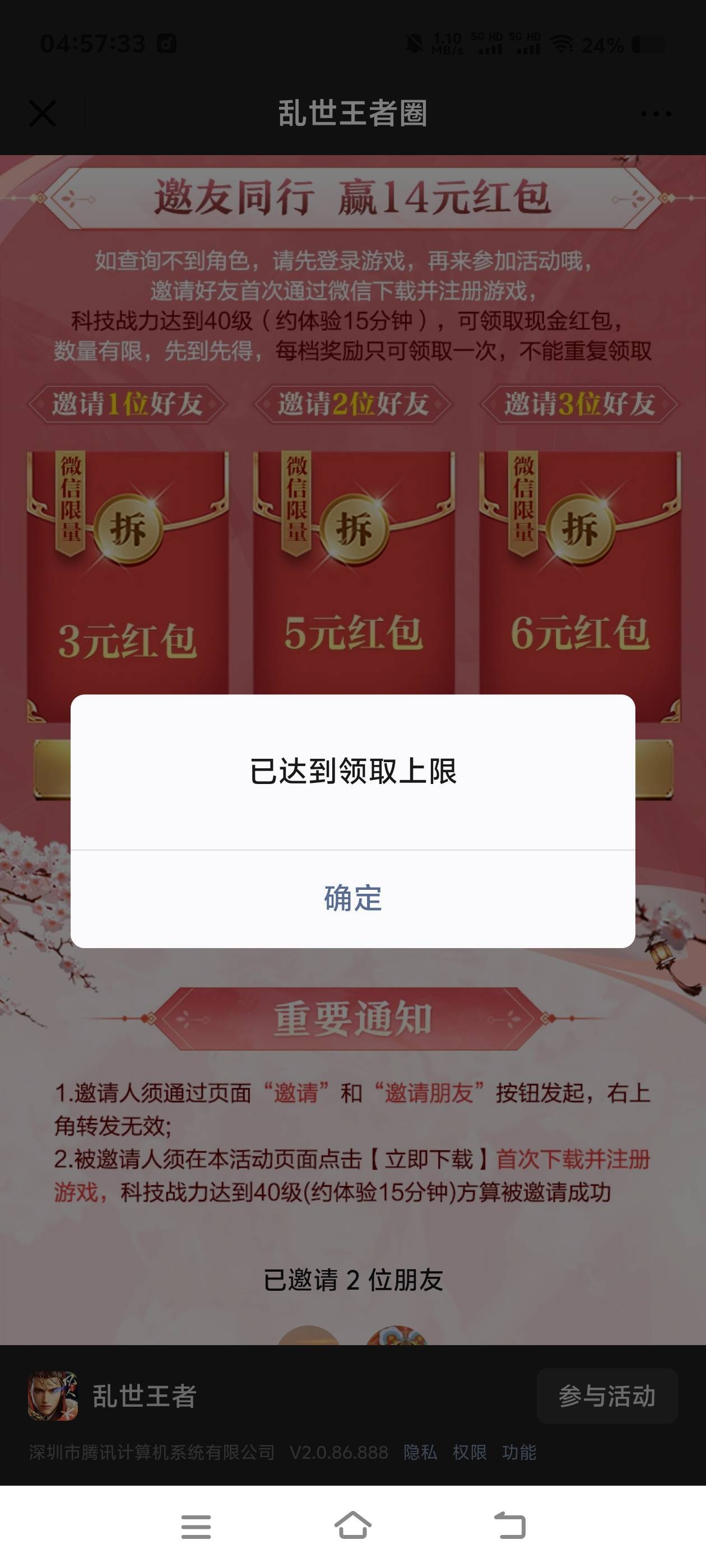 乱世王者领取上限，这是没有包了吗老哥们

66 / 作者:扛不住了老哥们 / 