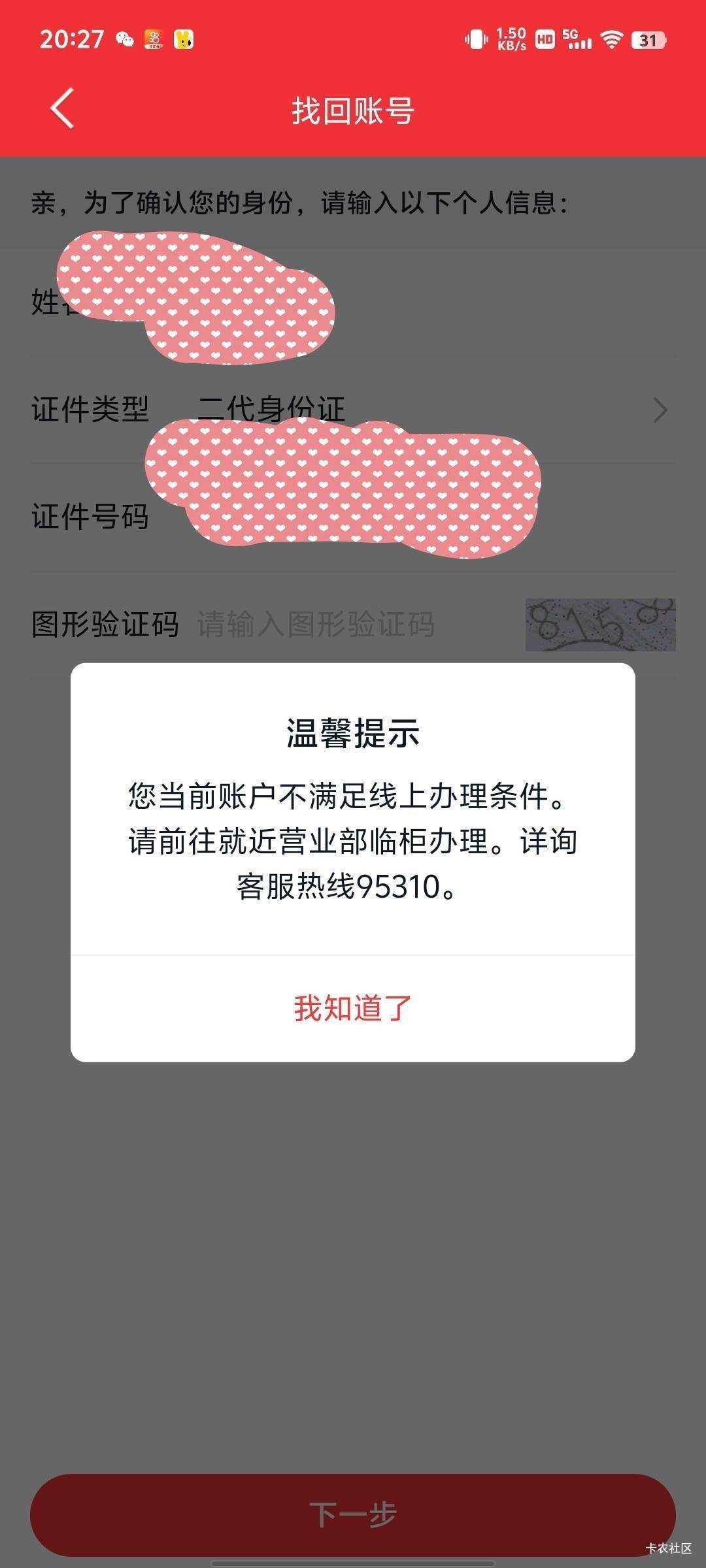 我说国金提示这个呢，云盘找到开户的账号了注销了

8 / 作者:傲气飞哥 / 