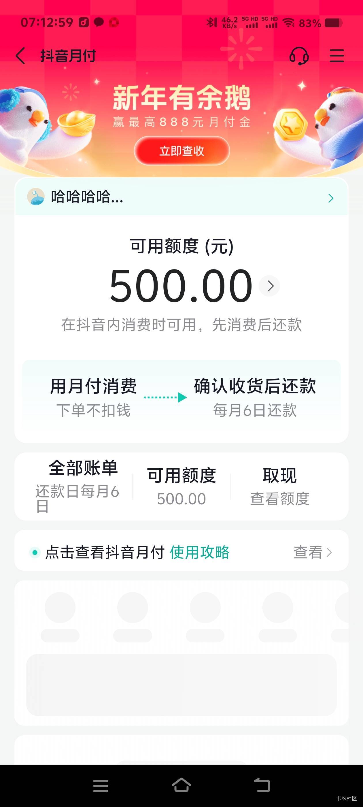 鲁了一晚上网贷，就只有抖音月付给了500。太难了




30 / 作者:扛不住了老哥们 / 