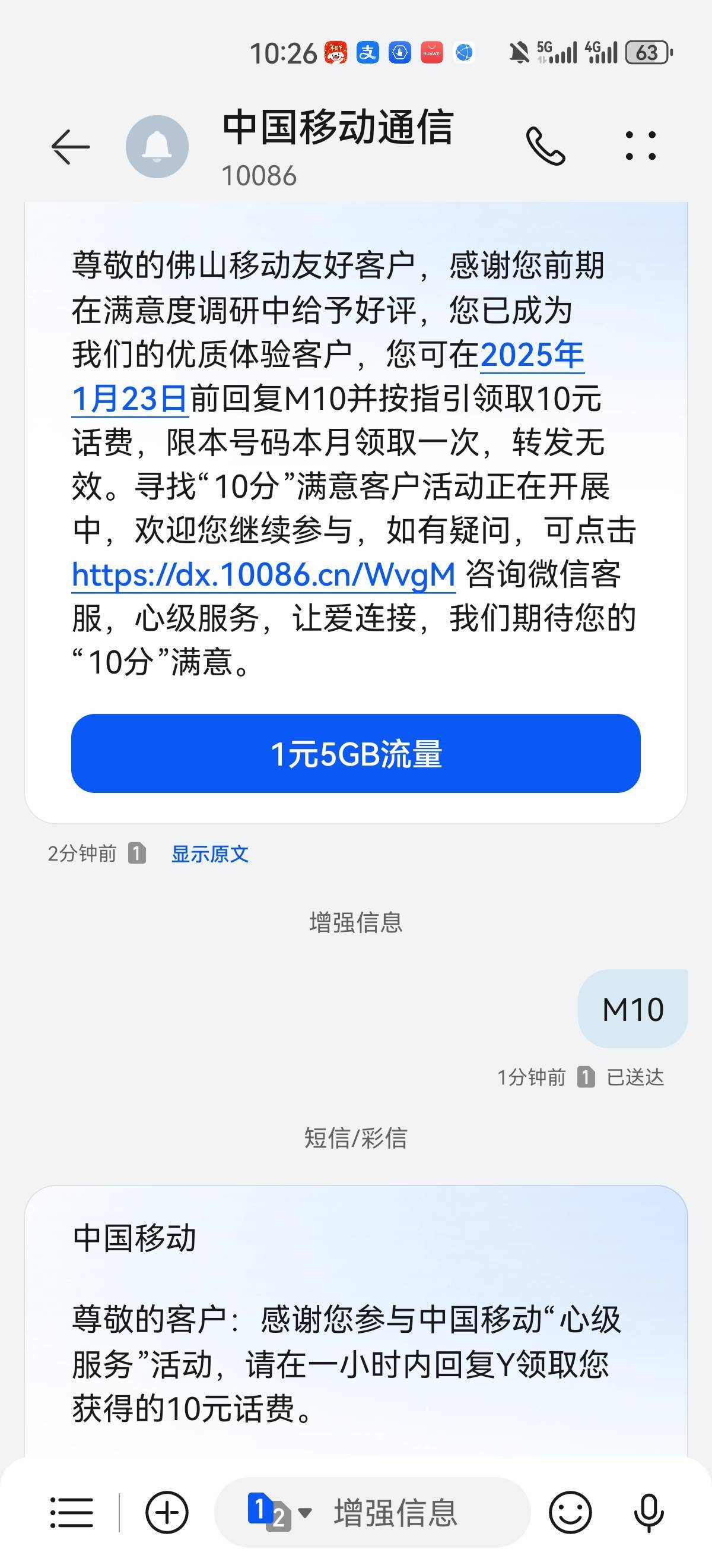 【送金龙迎银蛇，满意10元表心意】尊敬的佛山移动友好客户，感谢您前期在满意度调研中8 / 作者:星星哥哥 / 