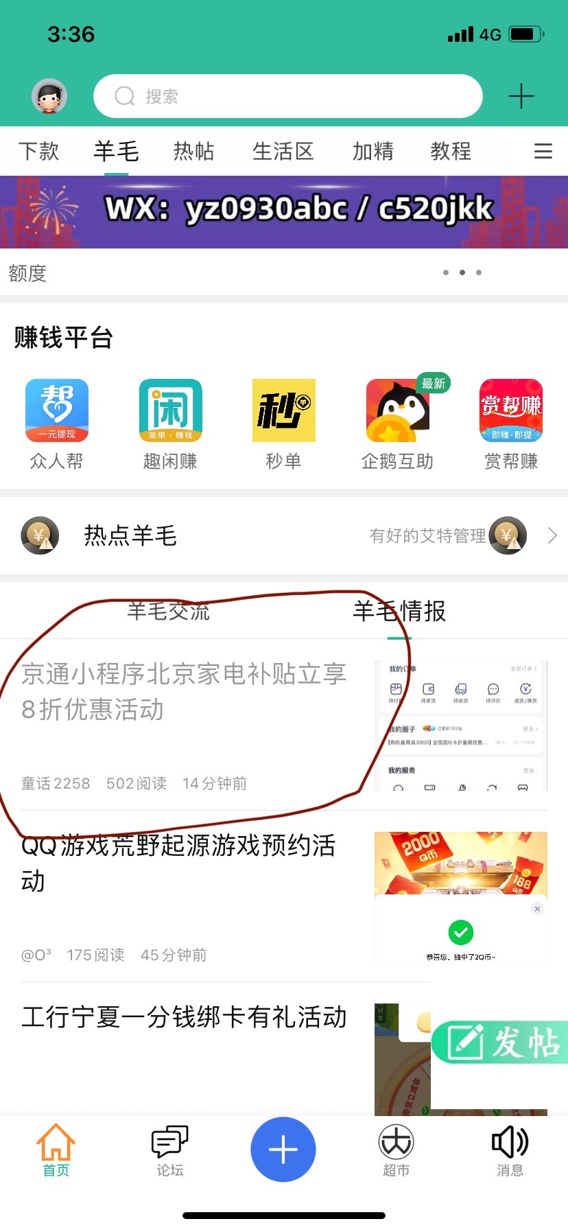 这是卡农哪个管理编辑的，这种羊毛也敢放到线报区，不怕出事吗

15 / 作者:个求咯啦咯啦咯 / 