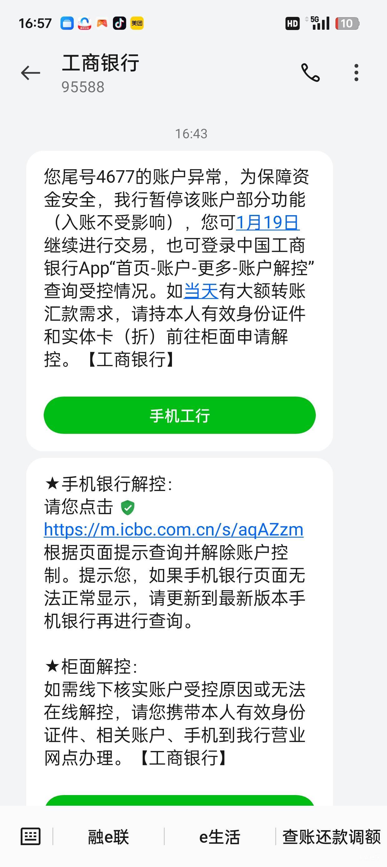 有没兄弟收到工商这种短信，这是要去银行解封，还是第二天自动恢复，去银行的话要带什63 / 作者:迷茫的路人 / 