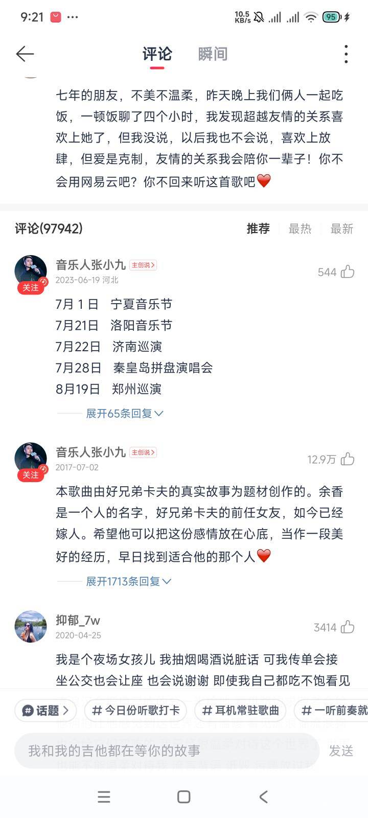 从前有个朋友，关系特别好的朋友，记得应该是一五一六年那样吧，那时候还没D，有一个54 / 作者:2025逆风翻盘 / 