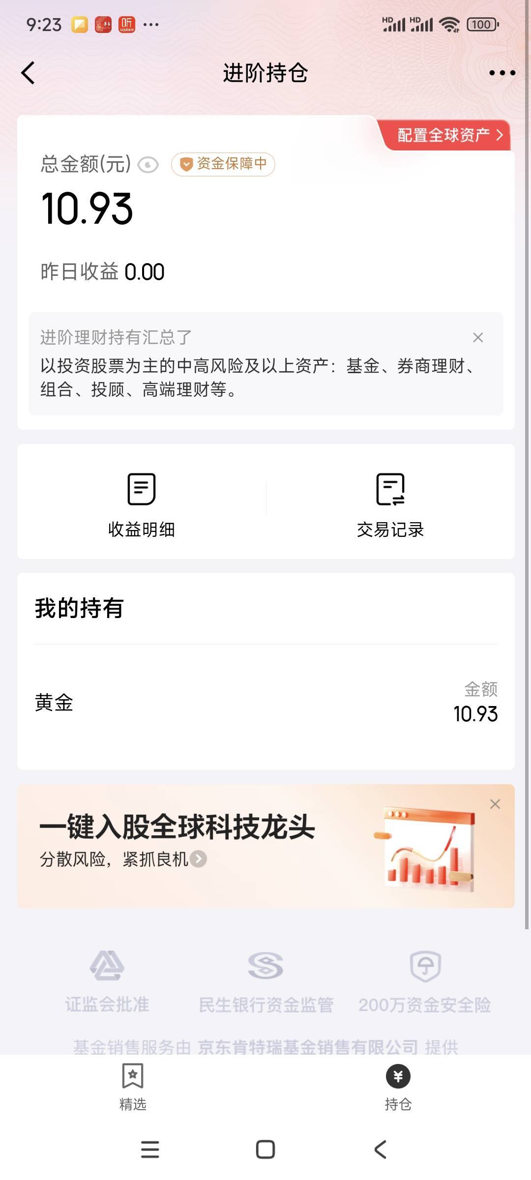 老哥们，这是被京东金融忽悠了吧？我京东app看到有余额下载了个京东金融然后给了10块89 / 作者:山间清泉 / 