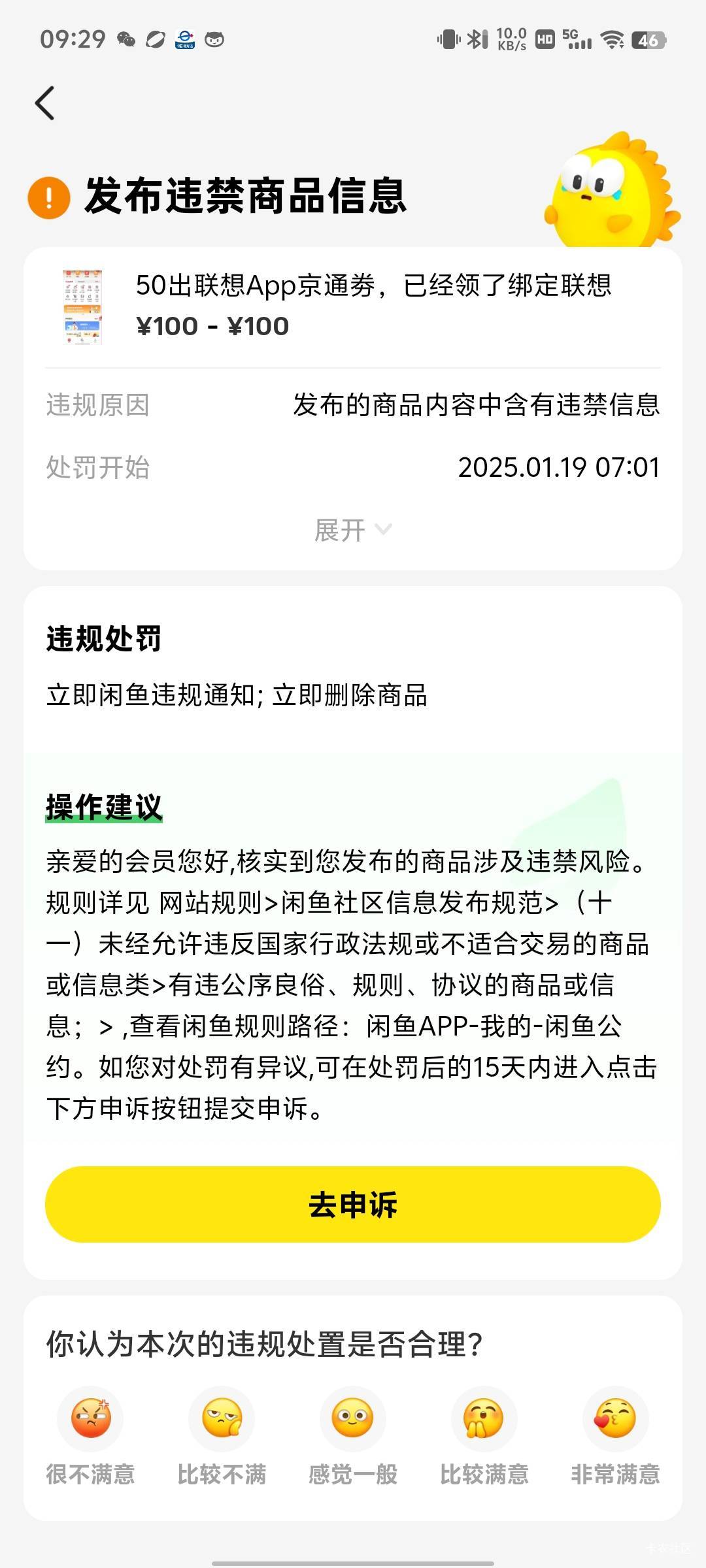 闲鱼真够，别人发没事我发就不行

54 / 作者:傲气飞哥 / 