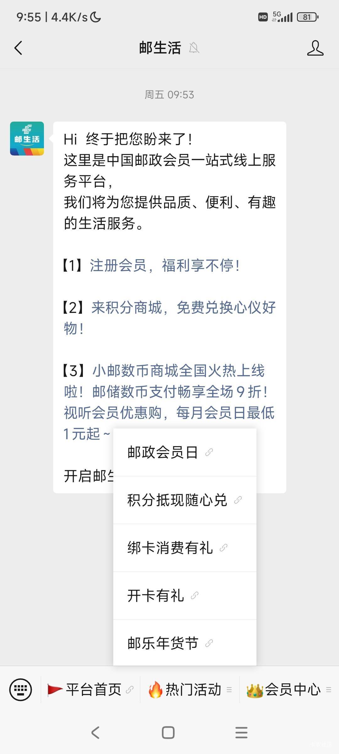 邮生活公众号1月邮政会员日生日礼遇活动99 / 作者:何处不开宴 / 