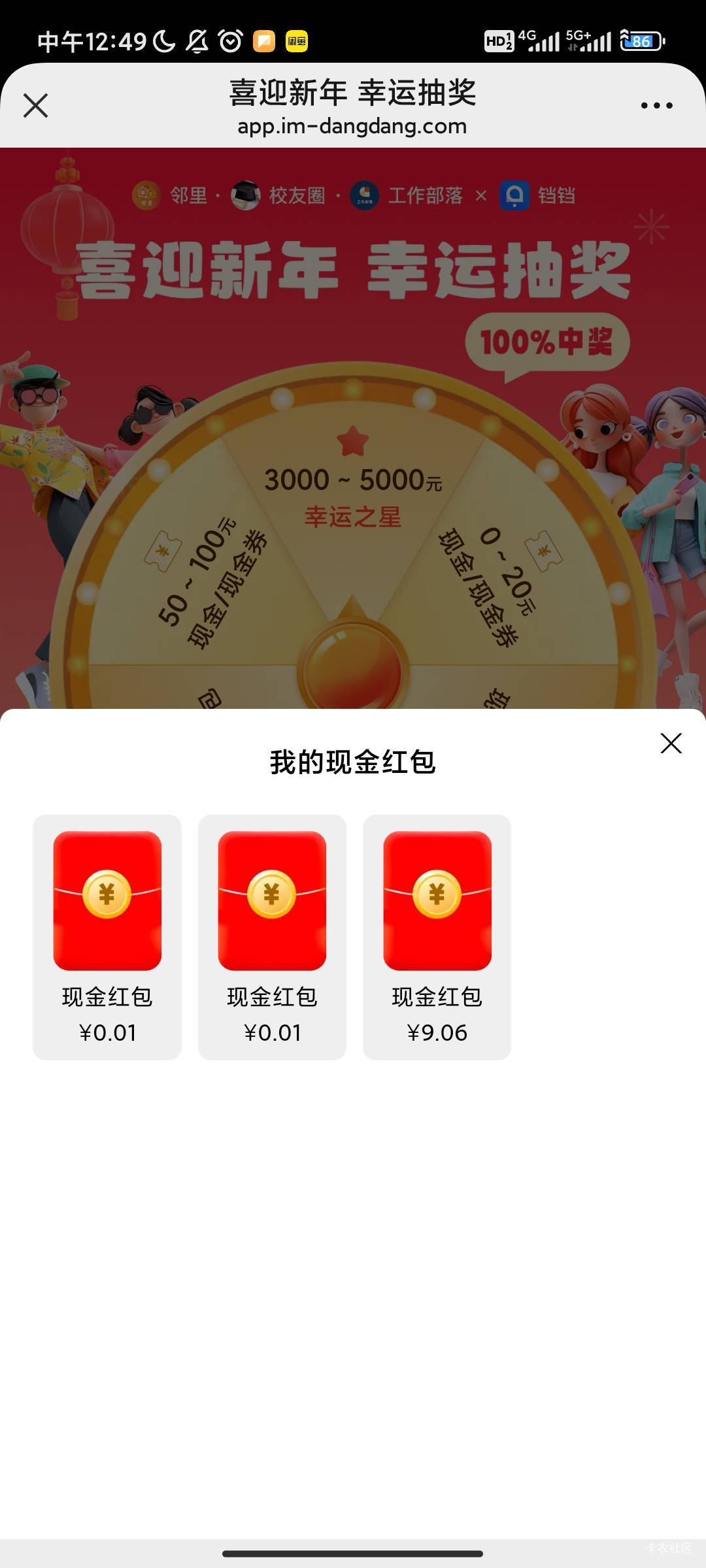 我拉人了，但是app里9毛为啥没显示啊

53 / 作者:过头了34 / 