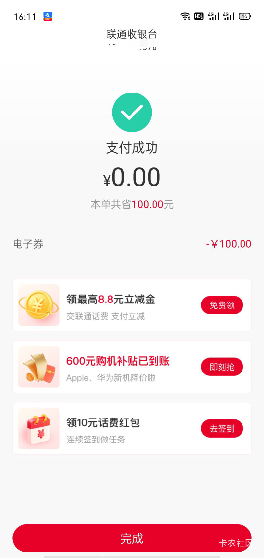 老哥移动号约宽带100，怎么用？联通app没有充值卡
41 / 作者:卡农全村吃席 / 