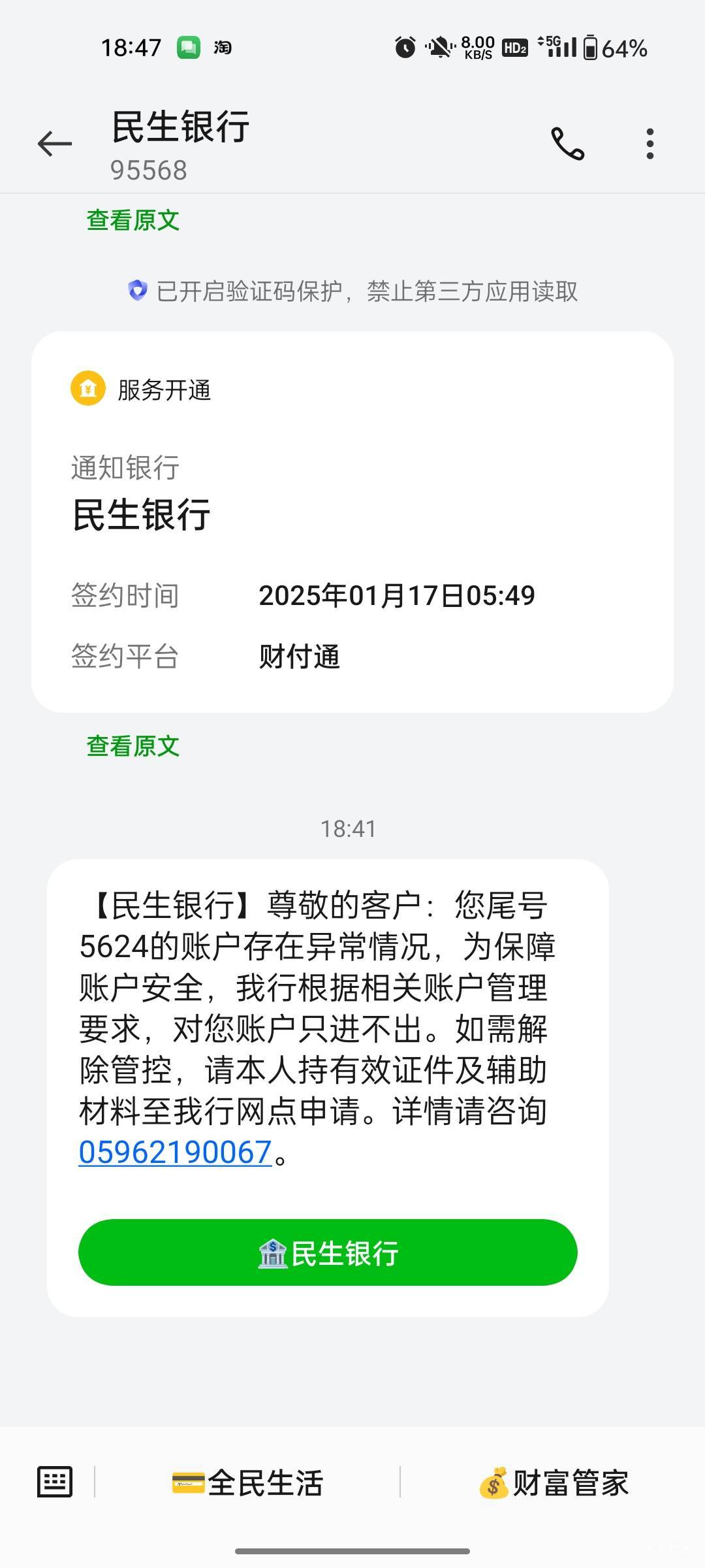老哥们，民生这种好解吗？，

49 / 作者:D大道 / 