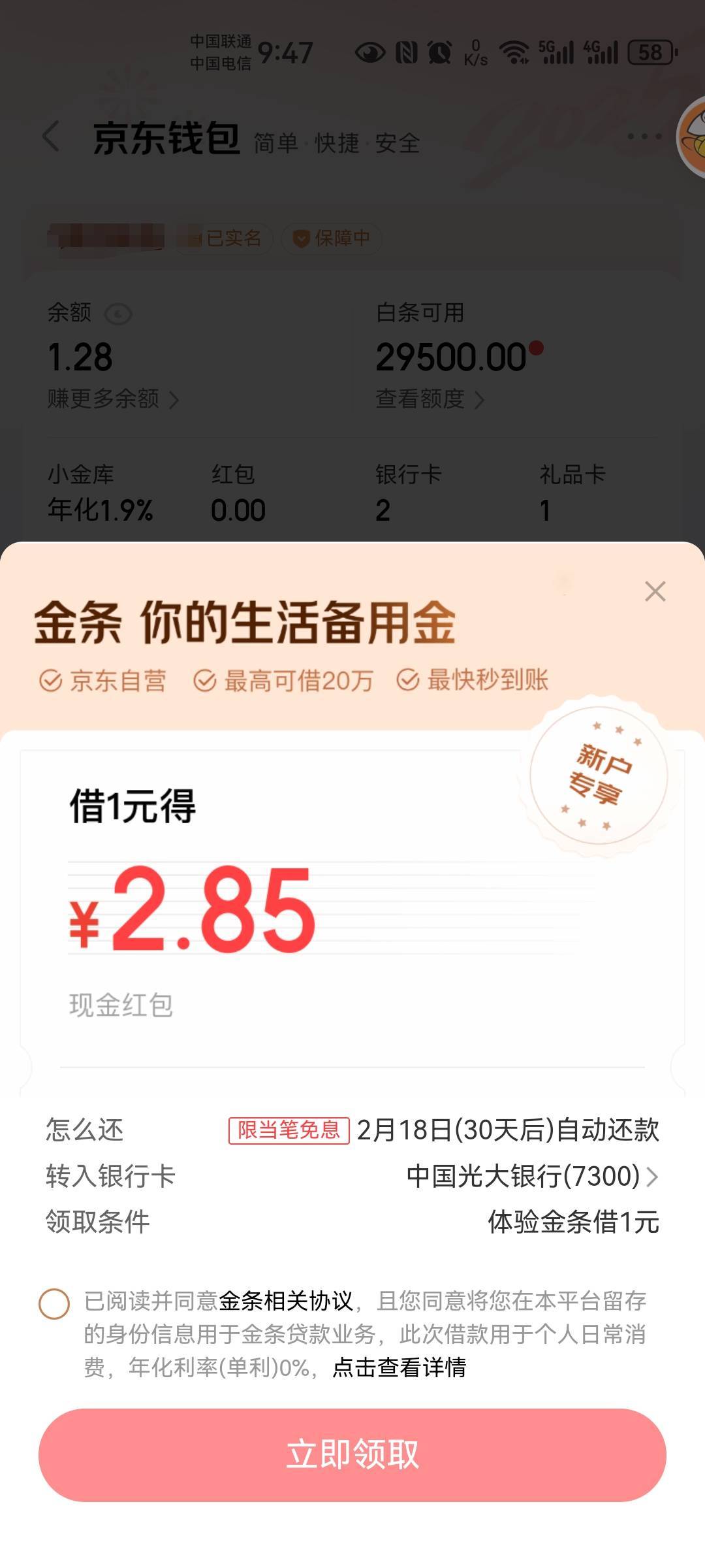 老哥们，这小毛会查个信不，借一块得两块八

55 / 作者:二得瑟 / 