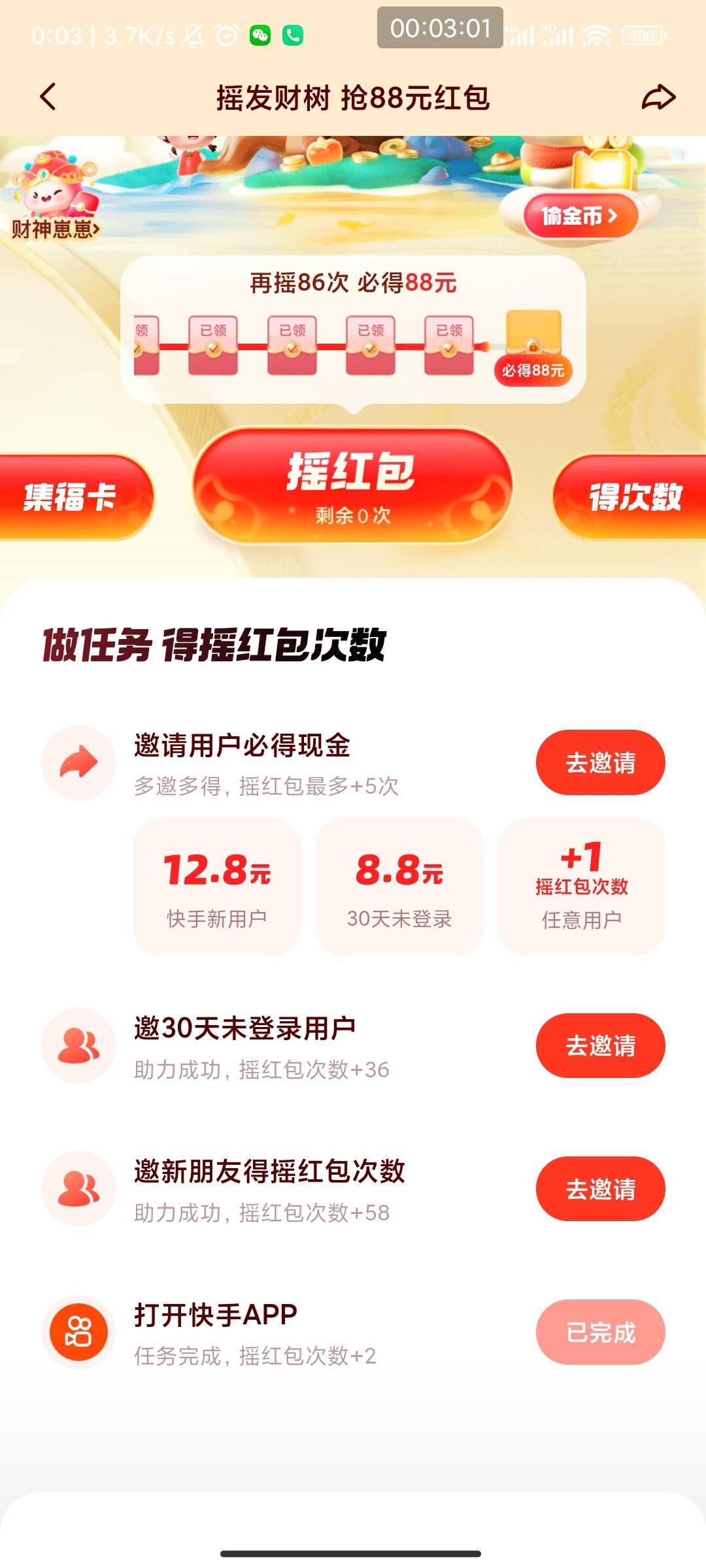 快手真恶心，最后一天没任务了。

46 / 作者:六户习习门 / 