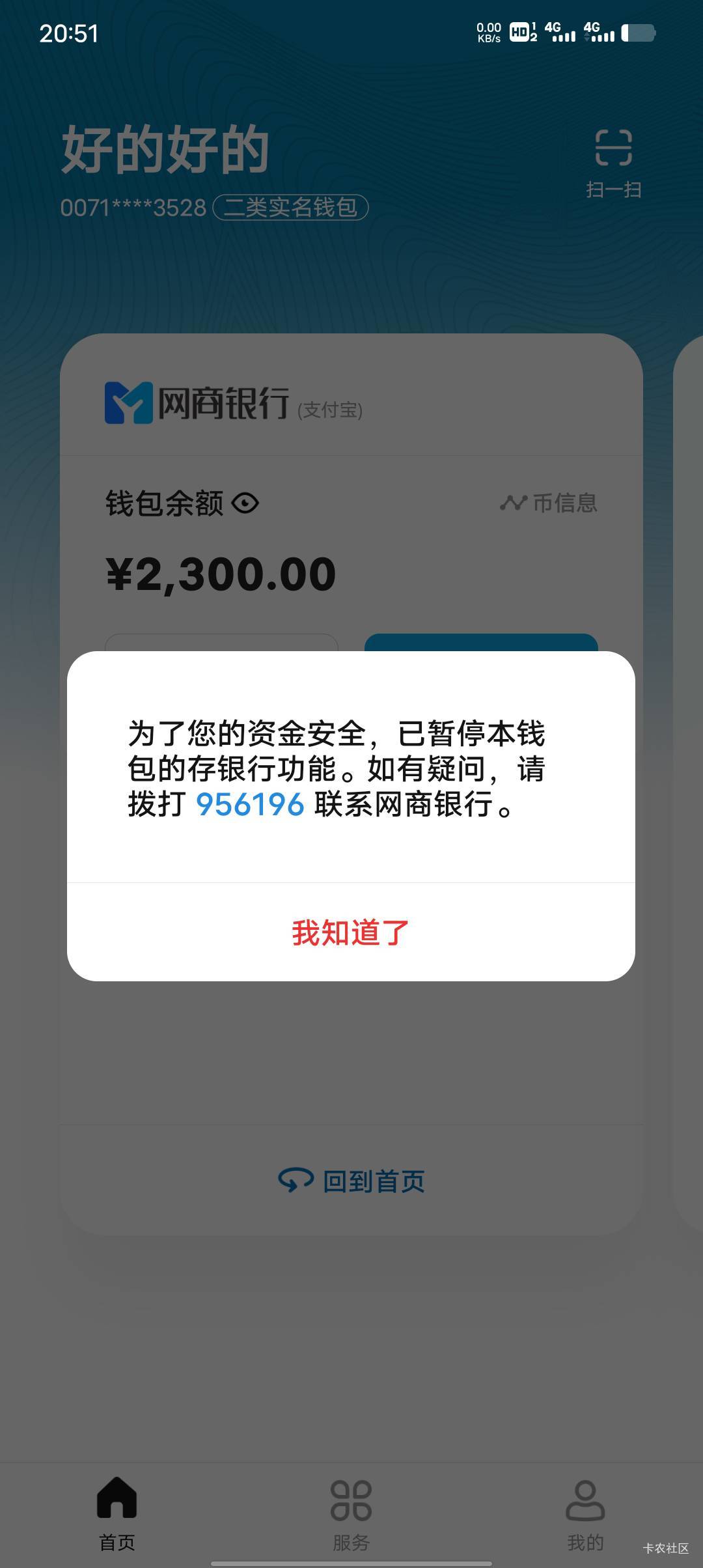 天塌了支付宝冻结一万二，农业冻结5000，数笔冻结2300，两万资金被冻结了

32 / 作者:一纸渡桥 / 