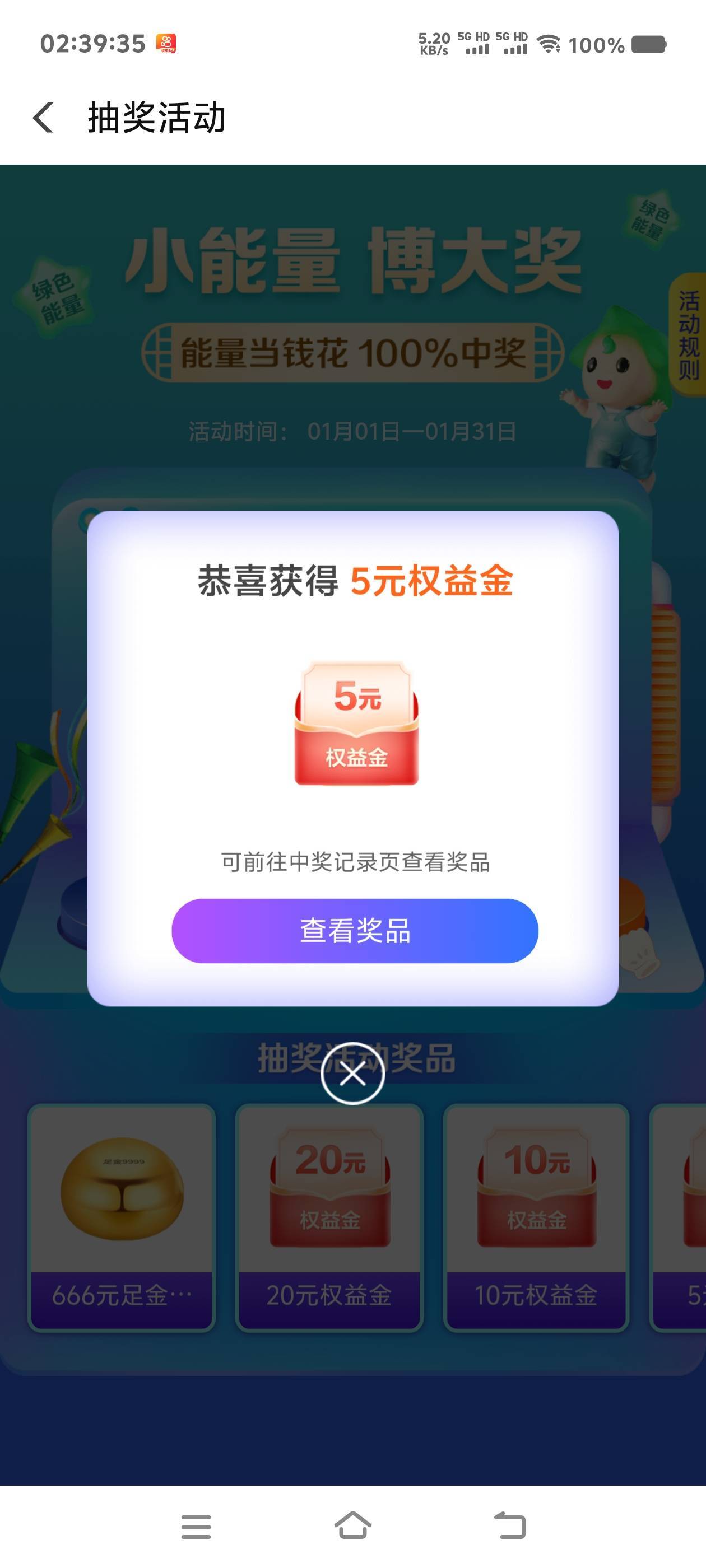 翼支付能量抽奖破0，老哥们速度

28 / 作者:扛不住了老哥们 / 