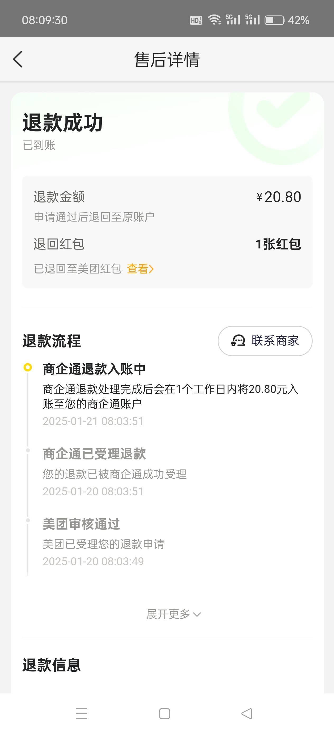 这种最恶心，明明支付了美团显示未支付，取消了浪费一次机会，退款还不到账。

83 / 作者:平安福气 / 