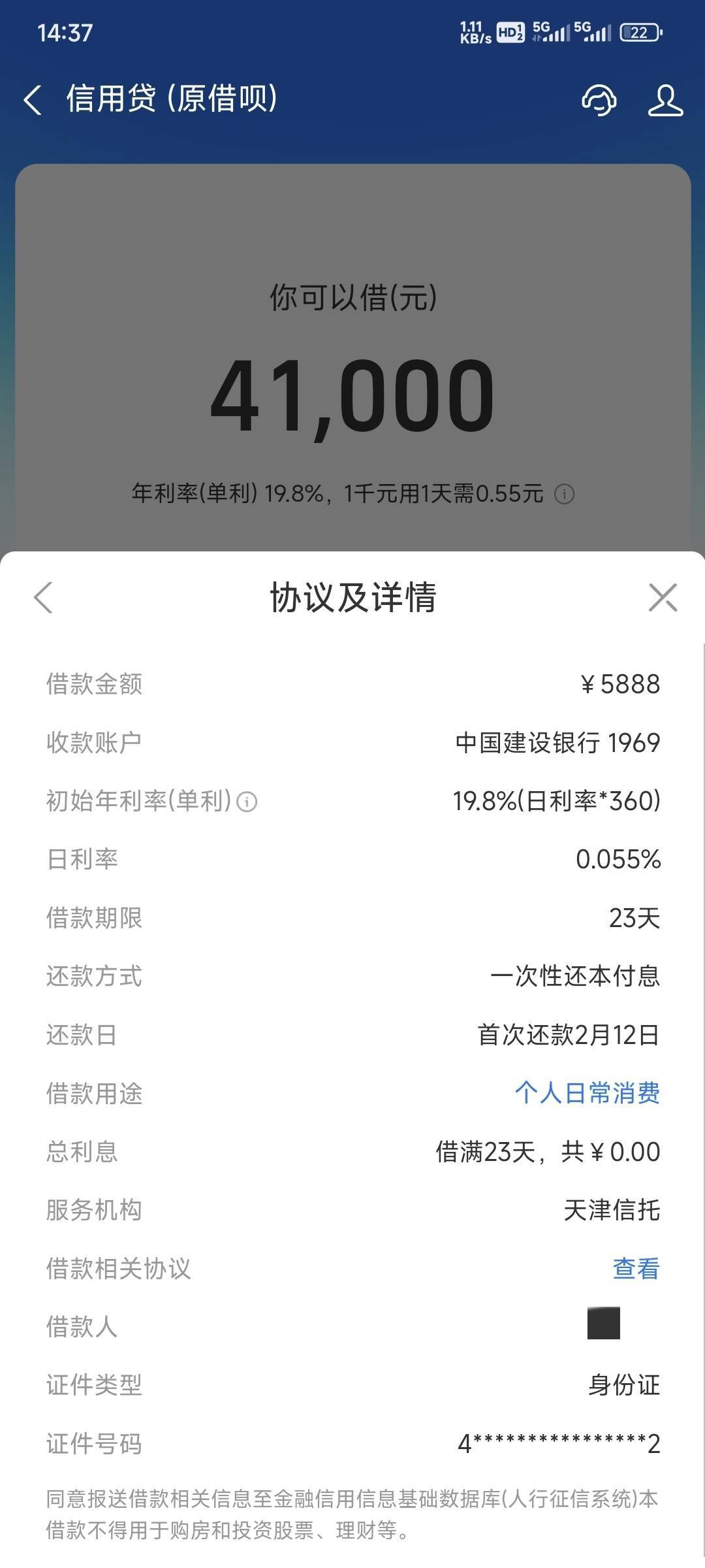 天津信托难道不看征信吗？我每次借呗放款都是这个天津信托，我真的呆账七八年了！



21 / 作者:乔乔Aa / 