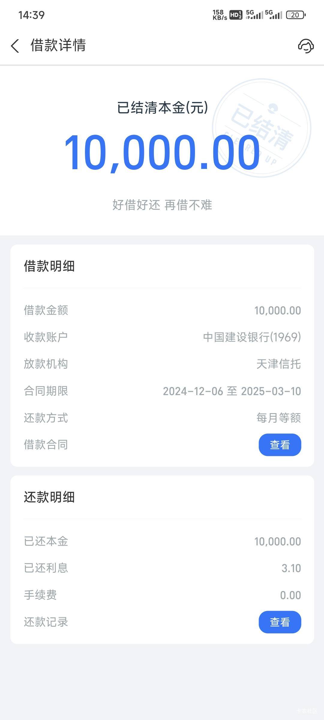 天津信托难道不看征信吗？我每次借呗放款都是这个天津信托，我真的呆账七八年了！



66 / 作者:乔乔Aa / 