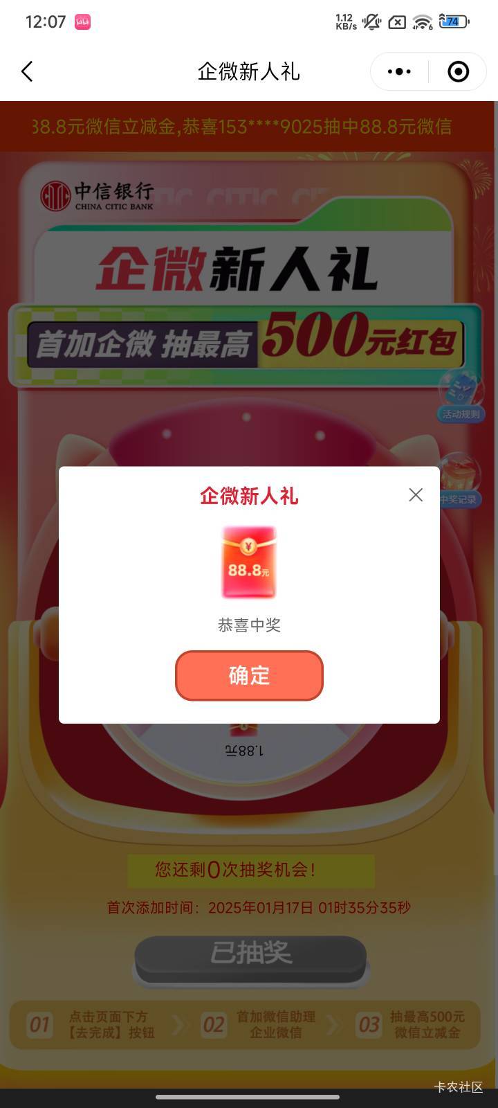 老哥们为什么中信中了2个88，只推一个？同时点的抽奖

56 / 作者:无聊了吗 / 