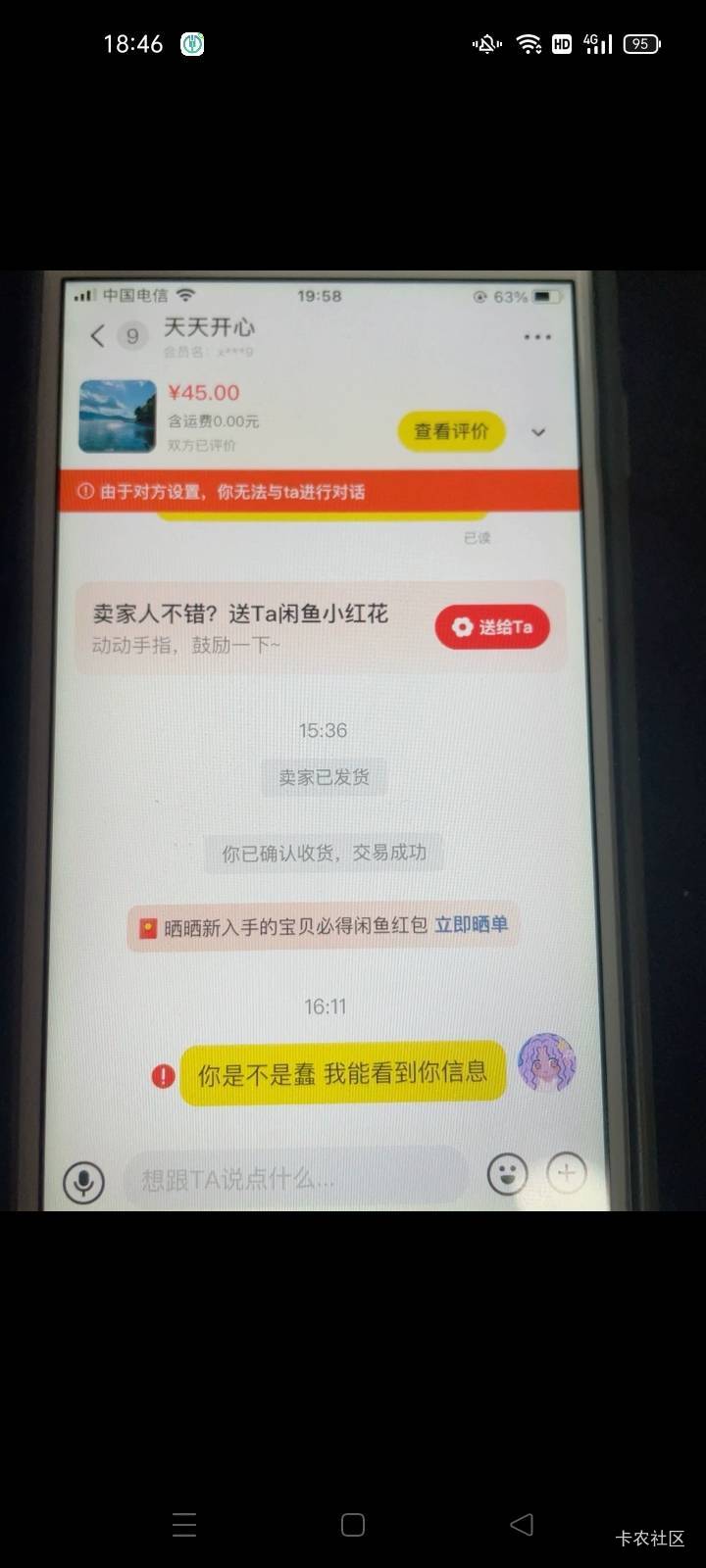 @卡农菲菲 那个人不要给他解封，钱我也不要了
28 / 作者:不及他笑 / 