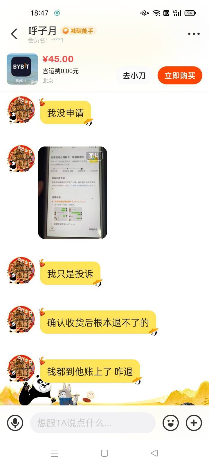 @卡农菲菲 那个人不要给他解封，钱我也不要了
45 / 作者:不及他笑 / 