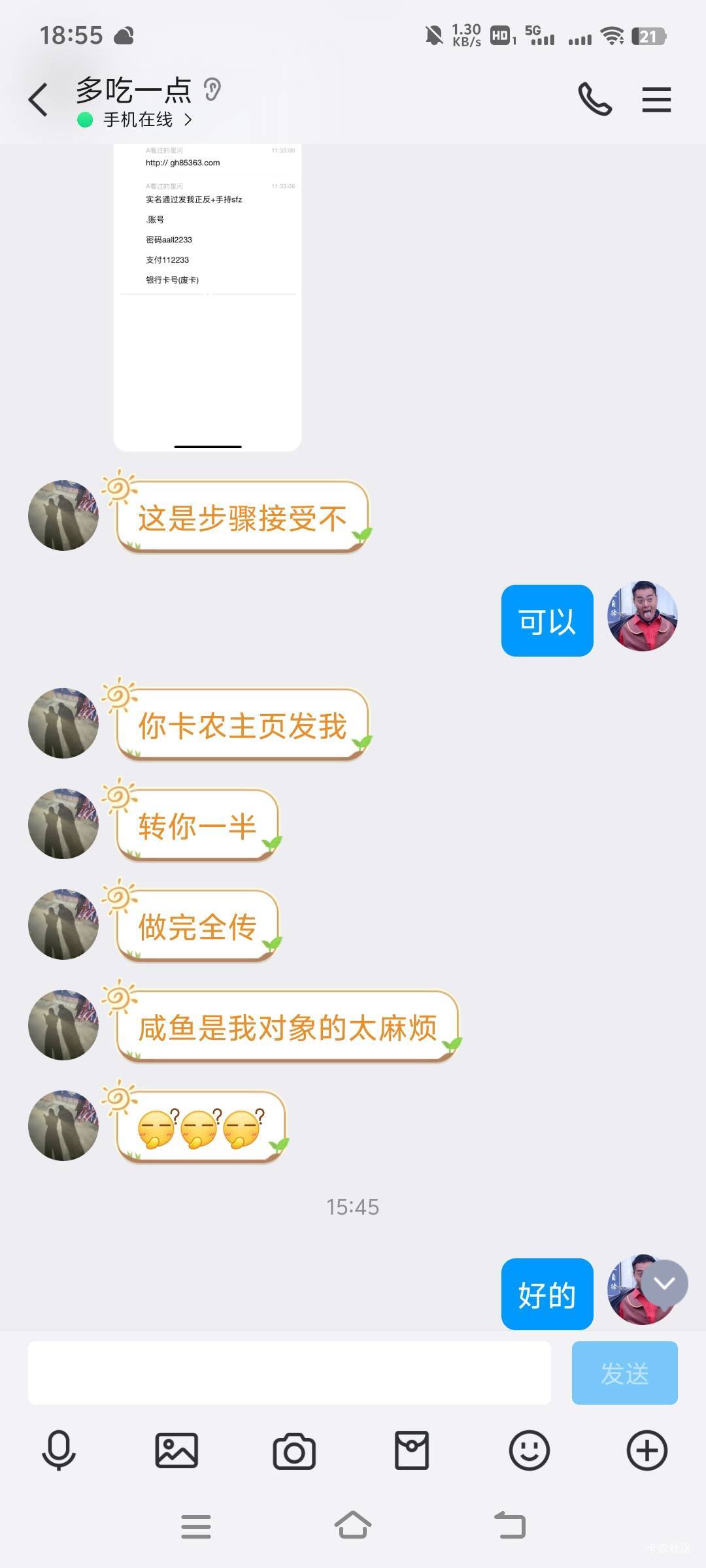 @卡农110 还在骂我。管不管？

94 / 作者:我要做个好人！ / 