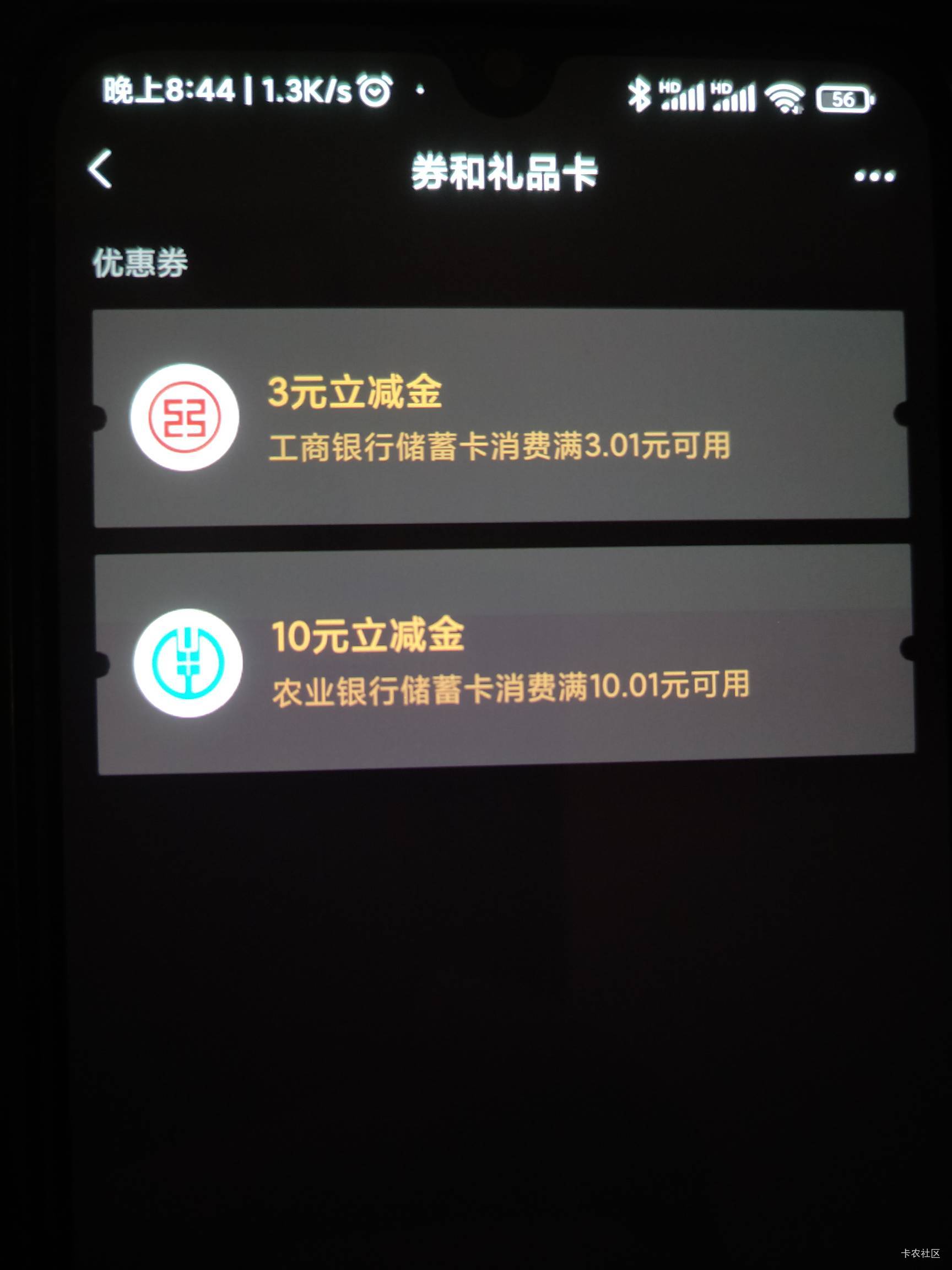 老哥们卡包里怎么有张10的老农立减，是哪里来的

44 / 作者:李霸霸哦 / 