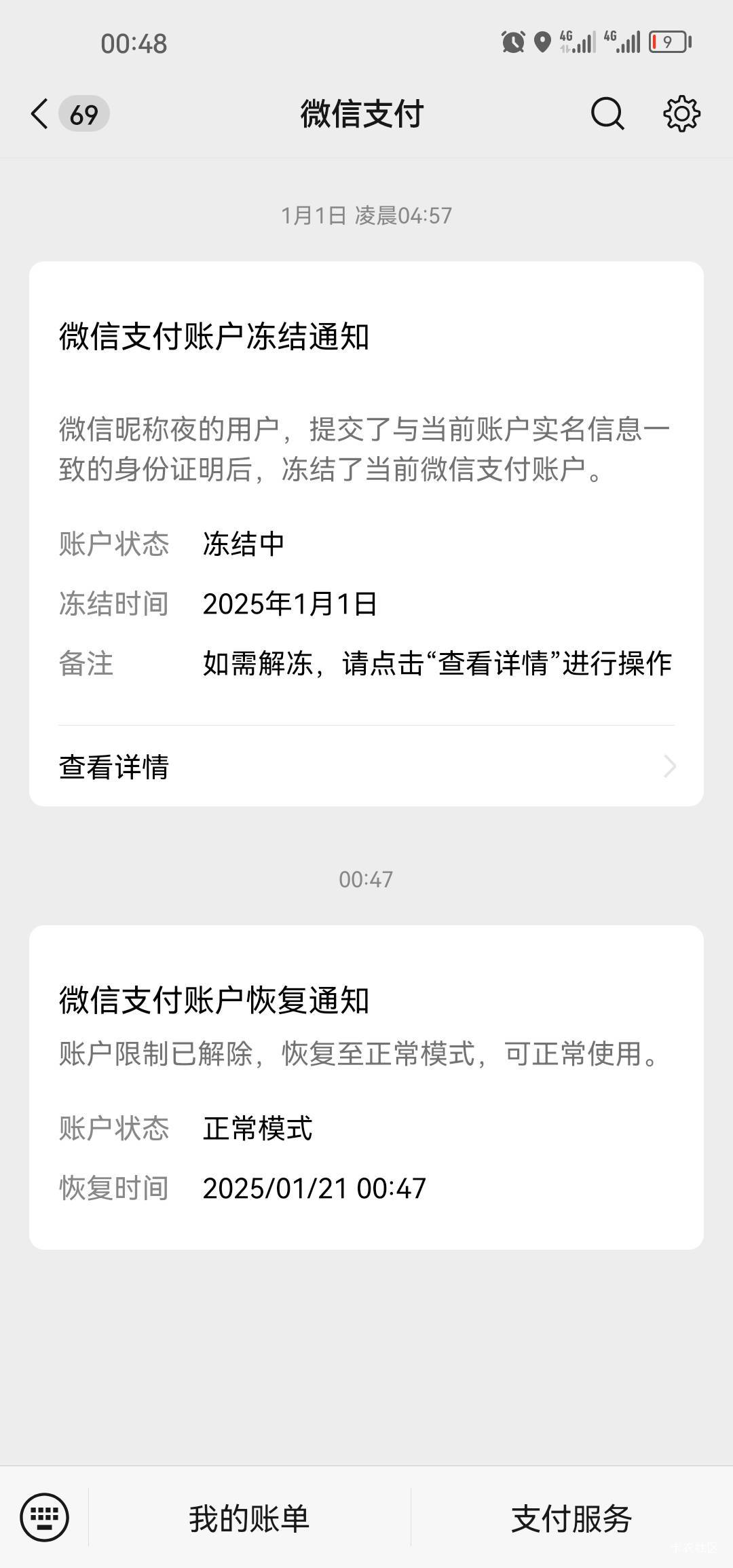 1号冻结的小号,终于解冻成功了