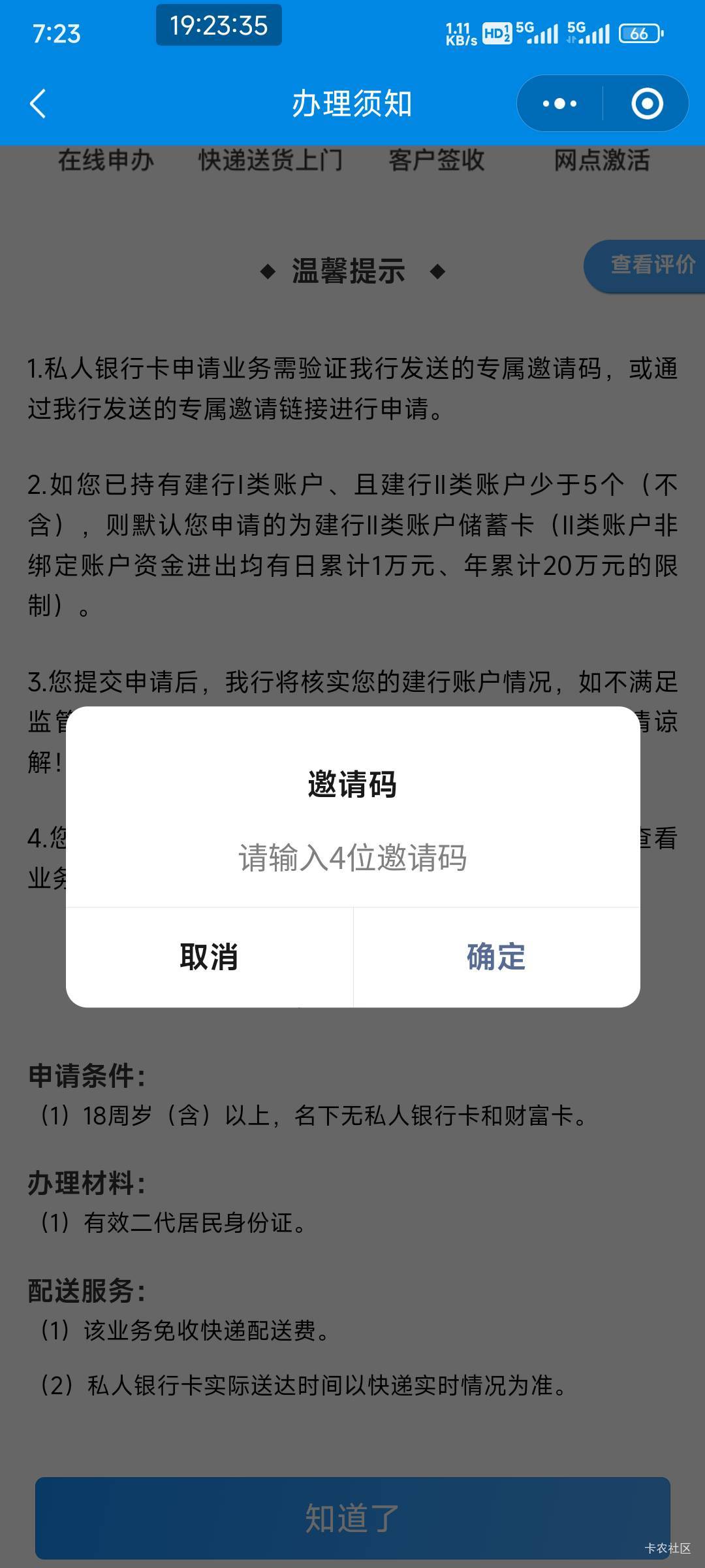 老哥们建行到家申卡邀请码多少？填区号错误？

56 / 作者:总督长 / 