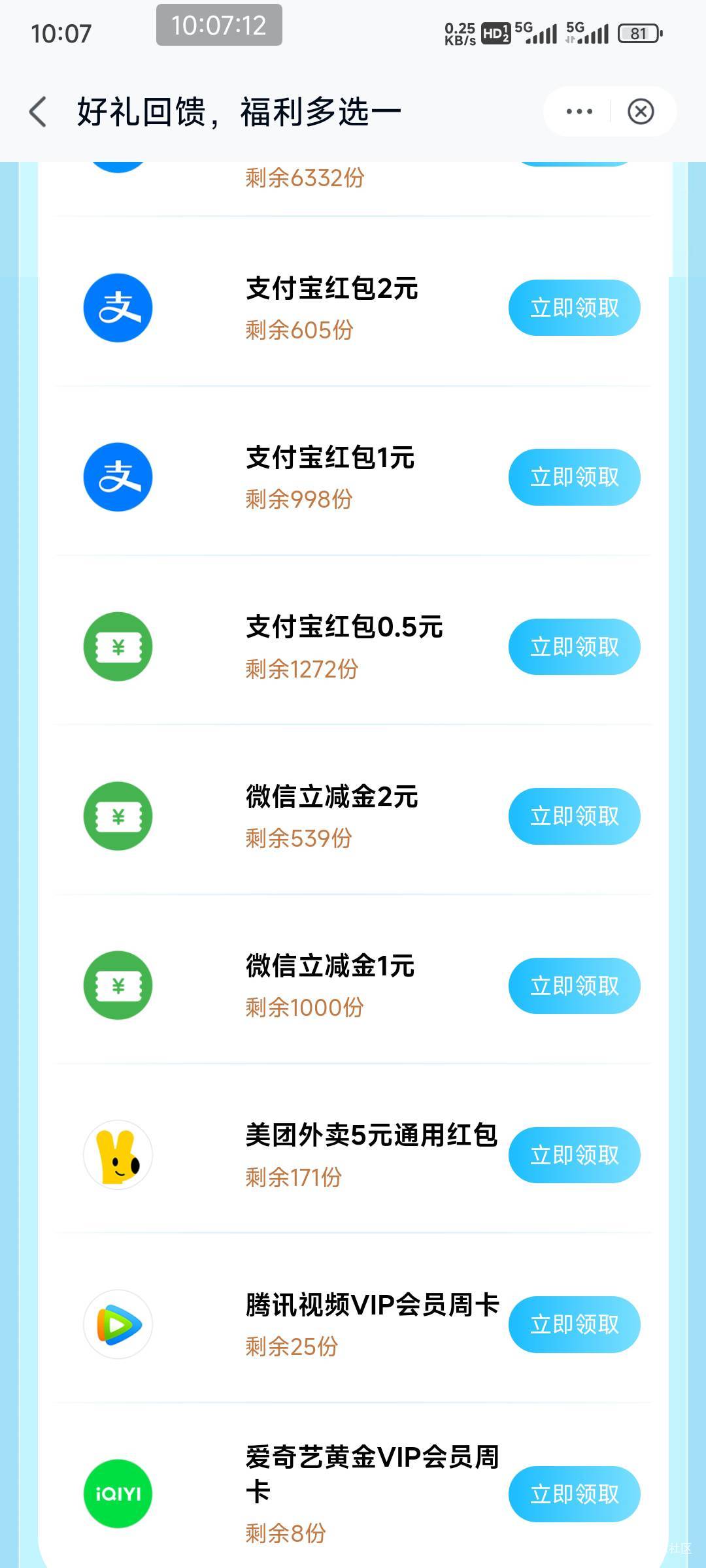 中国移动云盘好礼回馈福利多选一活动63 / 作者:总督长 / 