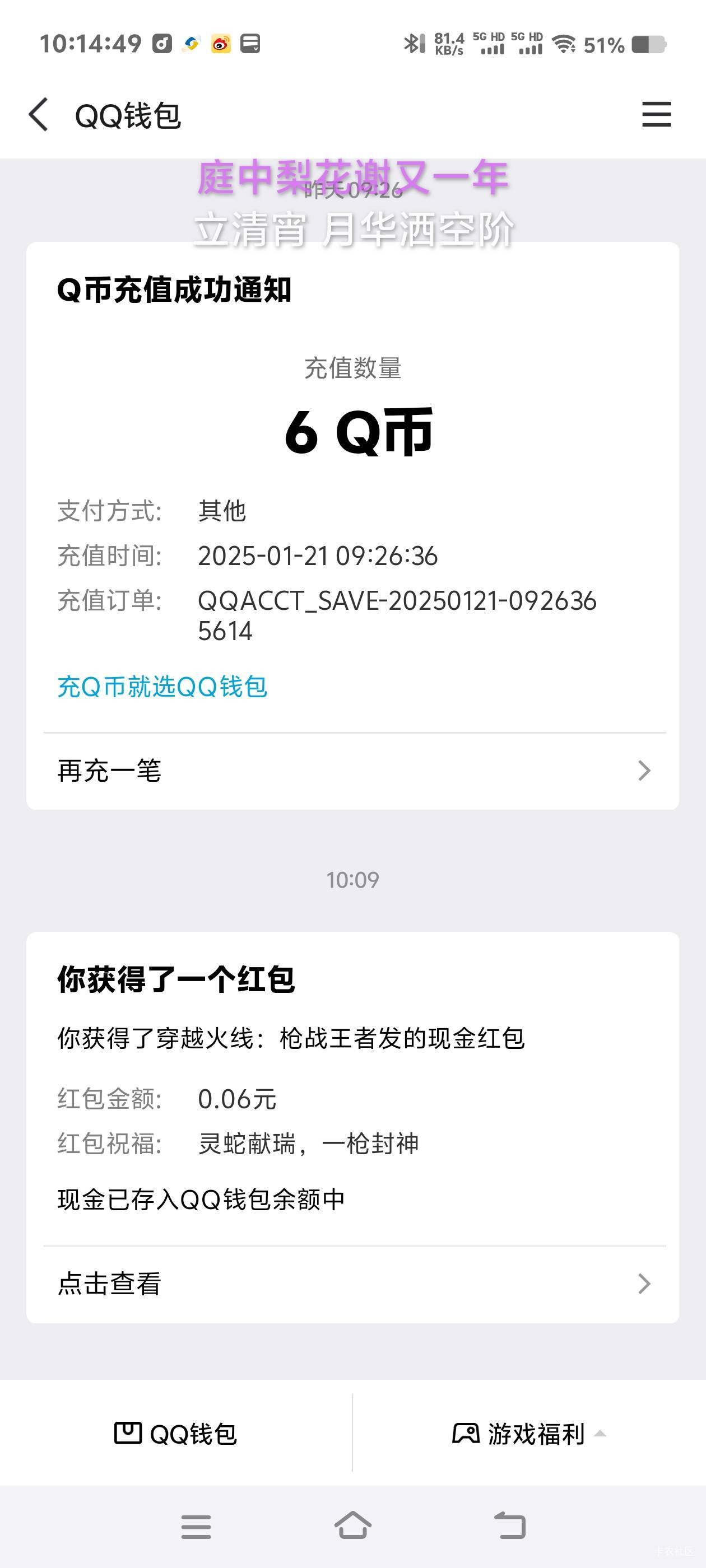 QQ这是认实名的吧，黑号要么0.06要么不中，我三个号都是0.06

64 / 作者:扛不住了老哥们 / 