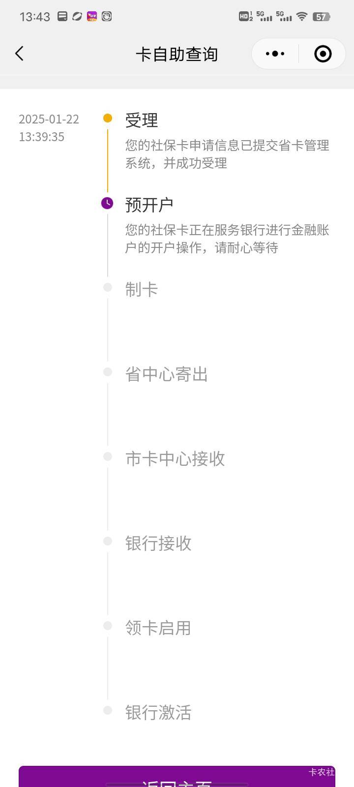 老哥们，，光大社保，咨询一下，到这一步，圈圈转完以后，再无反应了，是成功了还是怎64 / 作者:不再沉默 / 